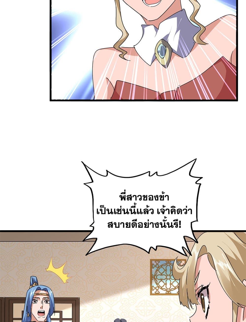 Magic Emperor ราชาจอมเวทย์ ตอนที่ 679 page 2