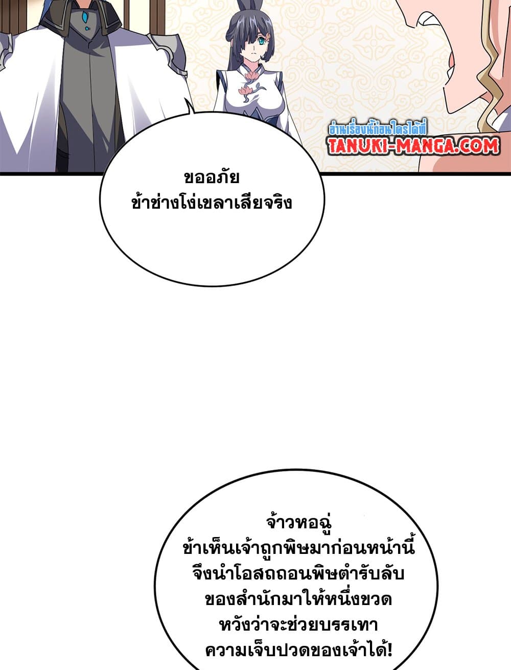 Magic Emperor ราชาจอมเวทย์ ตอนที่ 679 page 3