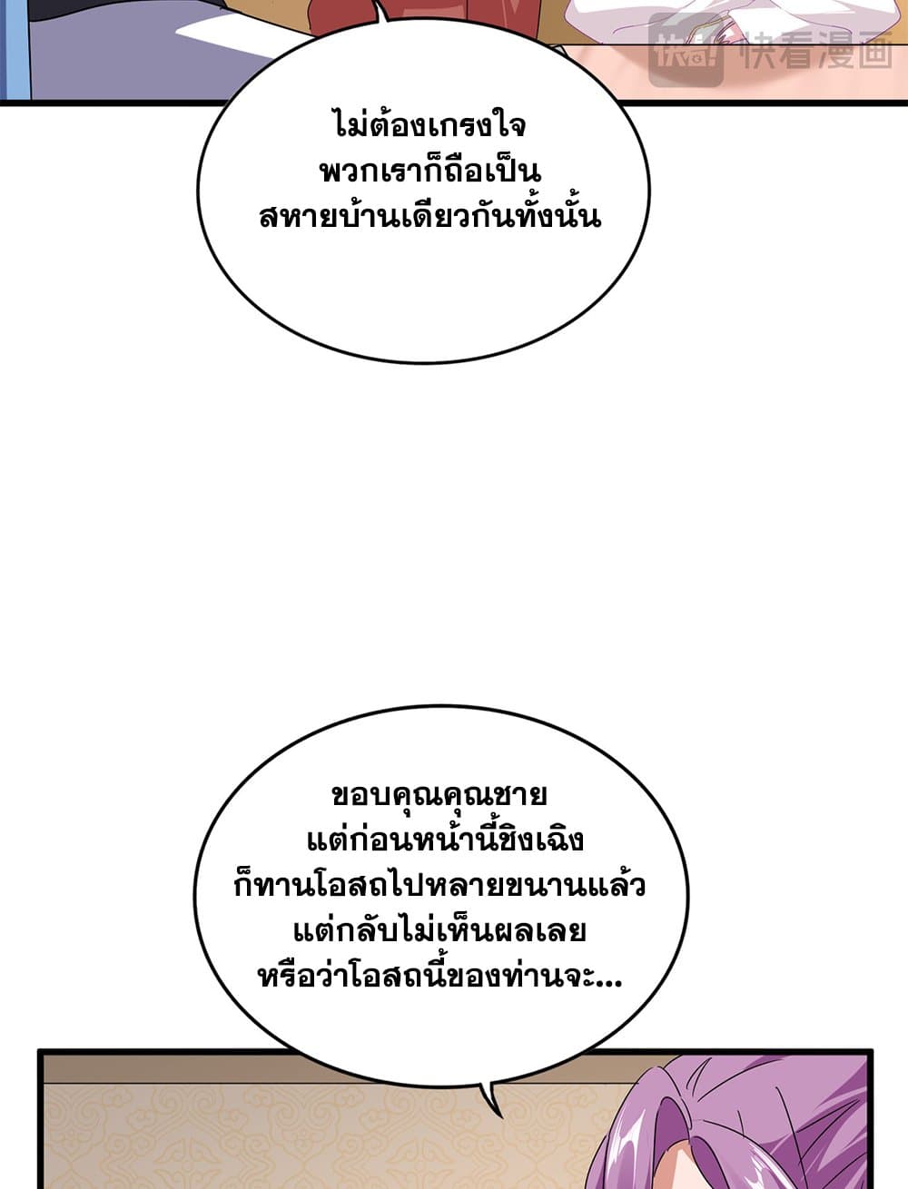 Magic Emperor ราชาจอมเวทย์ ตอนที่ 679 page 6