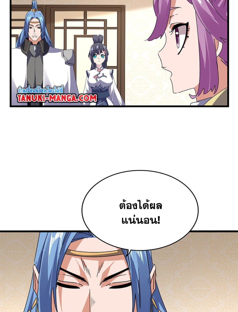Magic Emperor ราชาจอมเวทย์ ตอนที่ 679 page 7