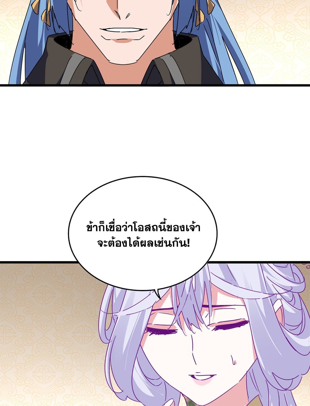 Magic Emperor ราชาจอมเวทย์ ตอนที่ 679 page 8