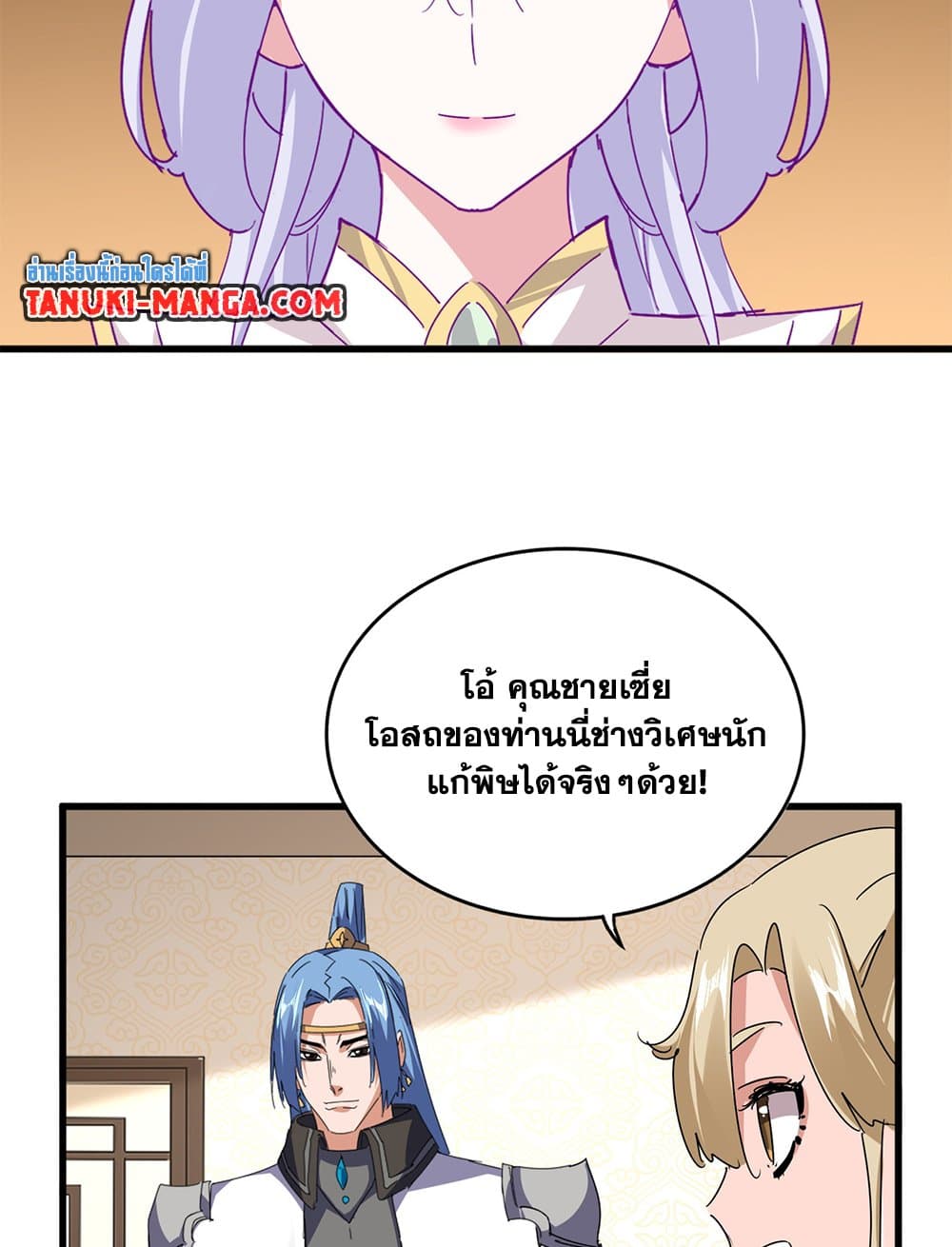 Magic Emperor ราชาจอมเวทย์ ตอนที่ 679 page 12