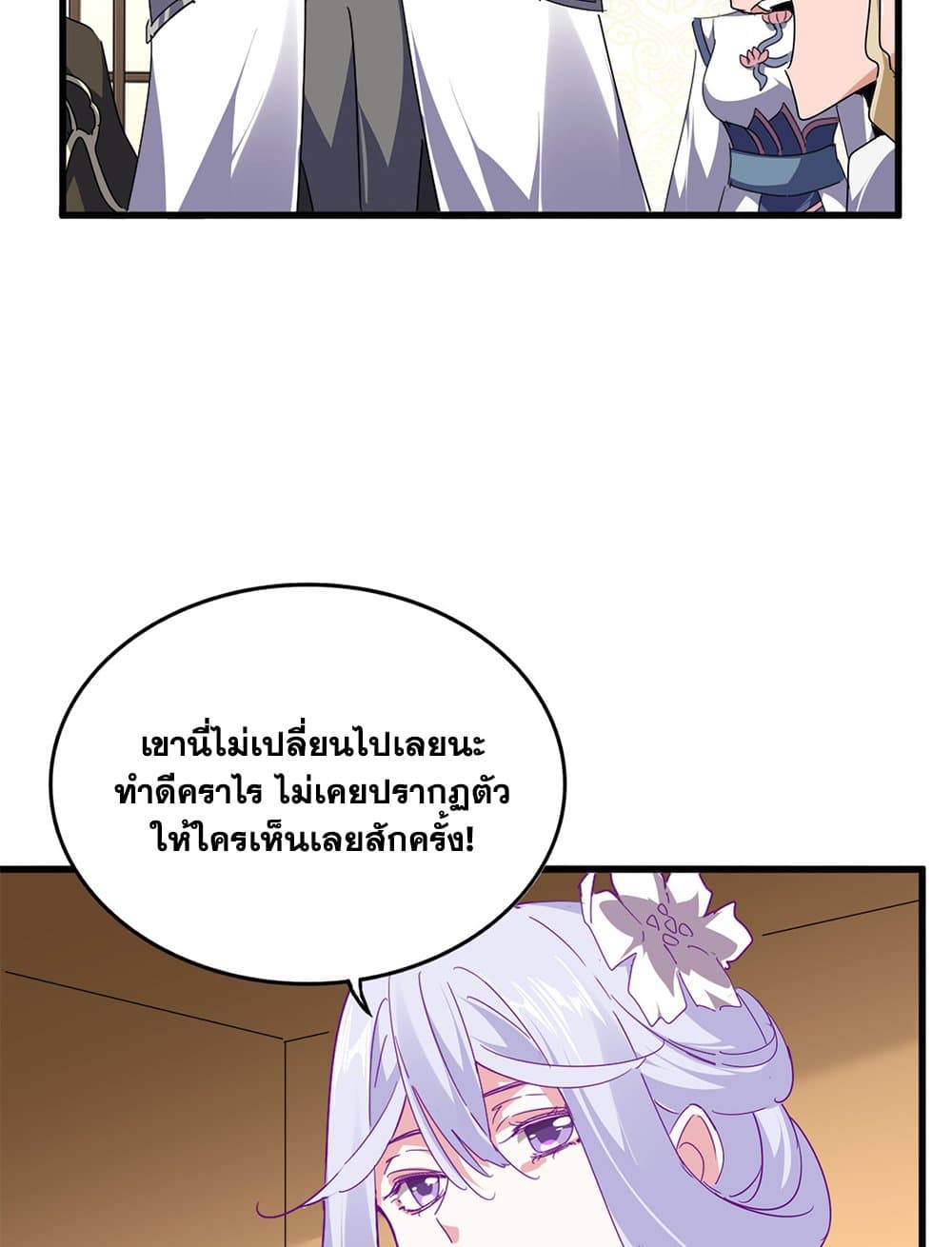 Magic Emperor ราชาจอมเวทย์ ตอนที่ 679 page 13