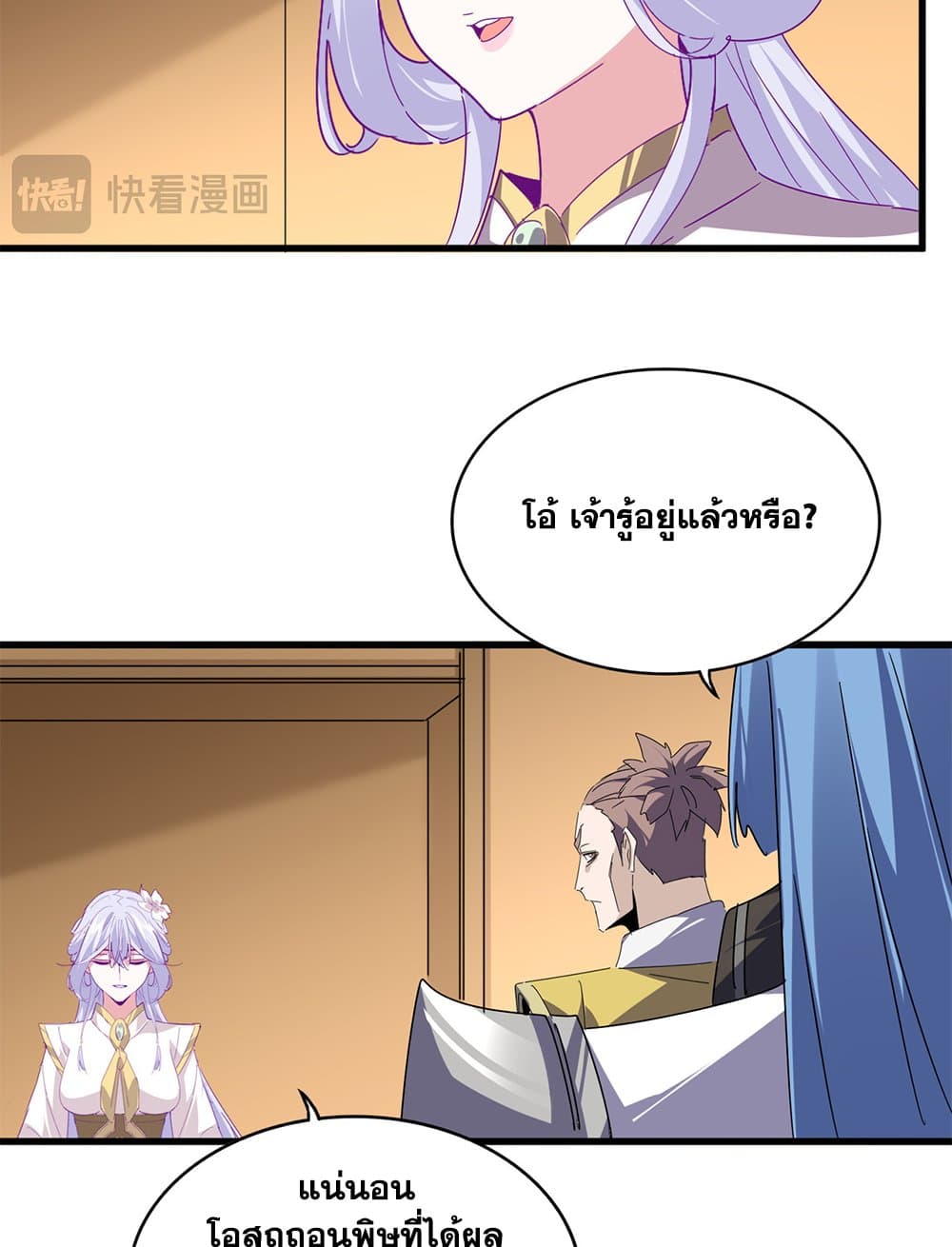 Magic Emperor ราชาจอมเวทย์ ตอนที่ 679 page 14
