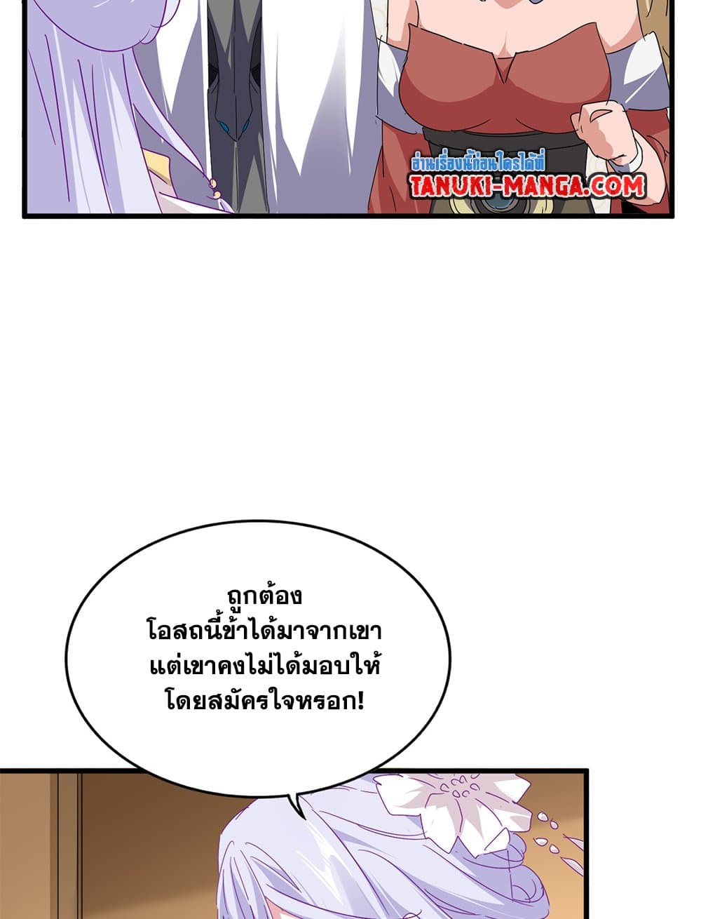 Magic Emperor ราชาจอมเวทย์ ตอนที่ 679 page 16