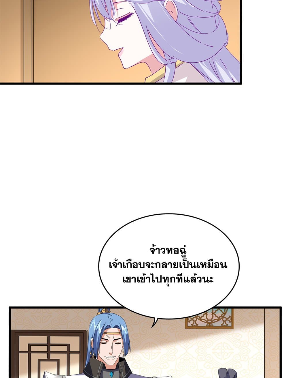 Magic Emperor ราชาจอมเวทย์ ตอนที่ 679 page 17