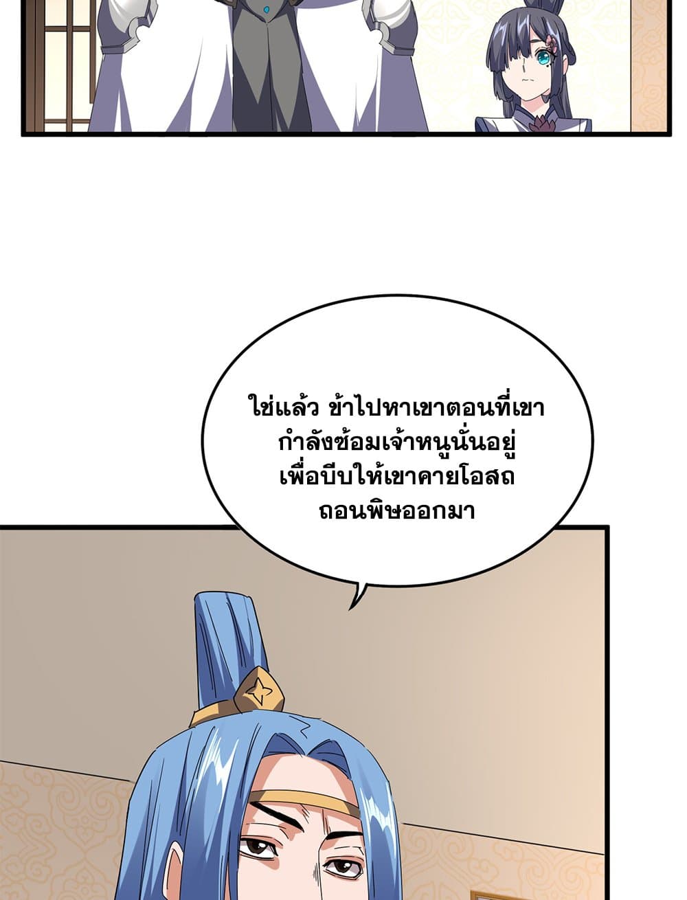 Magic Emperor ราชาจอมเวทย์ ตอนที่ 679 page 18
