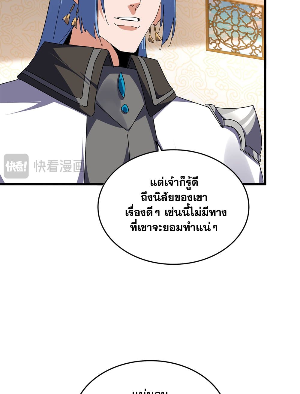 Magic Emperor ราชาจอมเวทย์ ตอนที่ 679 page 19