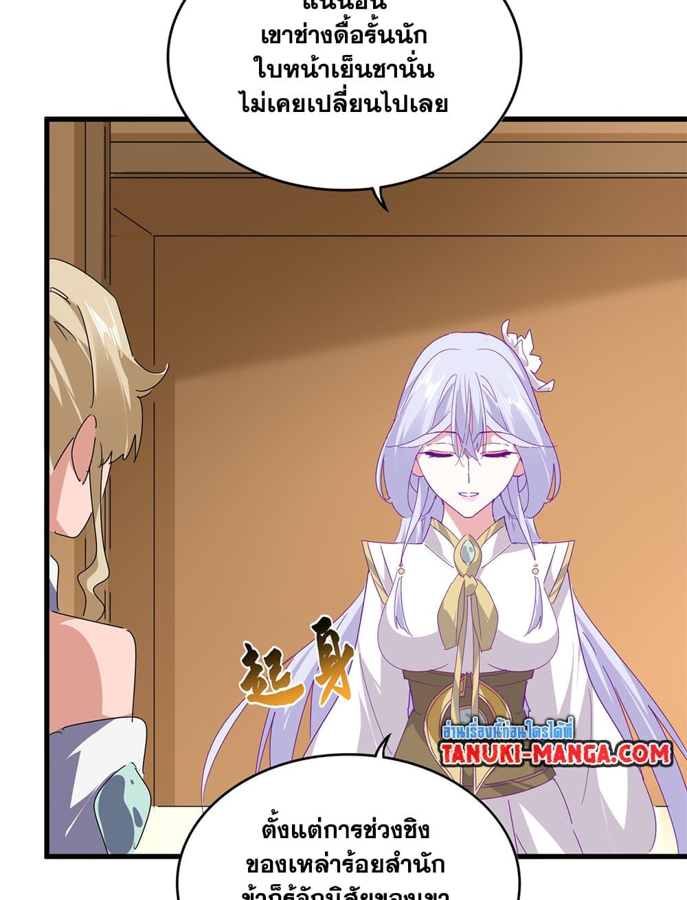 Magic Emperor ราชาจอมเวทย์ ตอนที่ 679 page 20