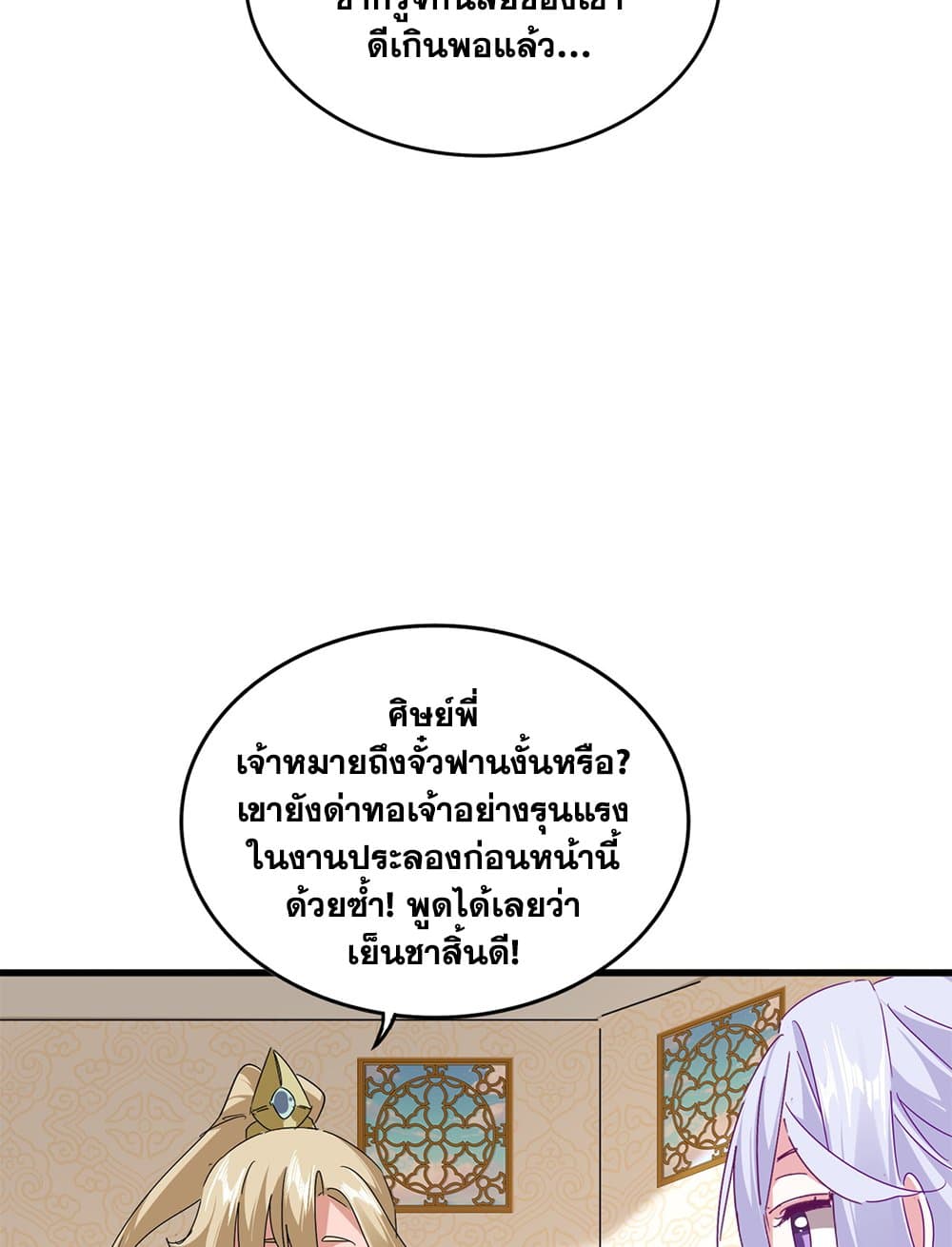 Magic Emperor ราชาจอมเวทย์ ตอนที่ 679 page 21