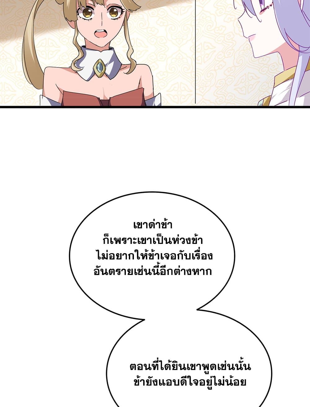 Magic Emperor ราชาจอมเวทย์ ตอนที่ 679 page 22