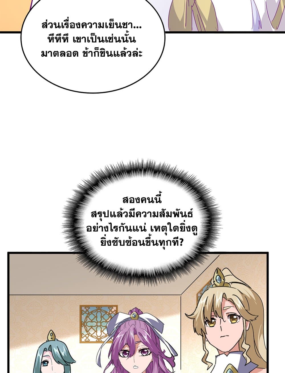 Magic Emperor ราชาจอมเวทย์ ตอนที่ 679 page 24