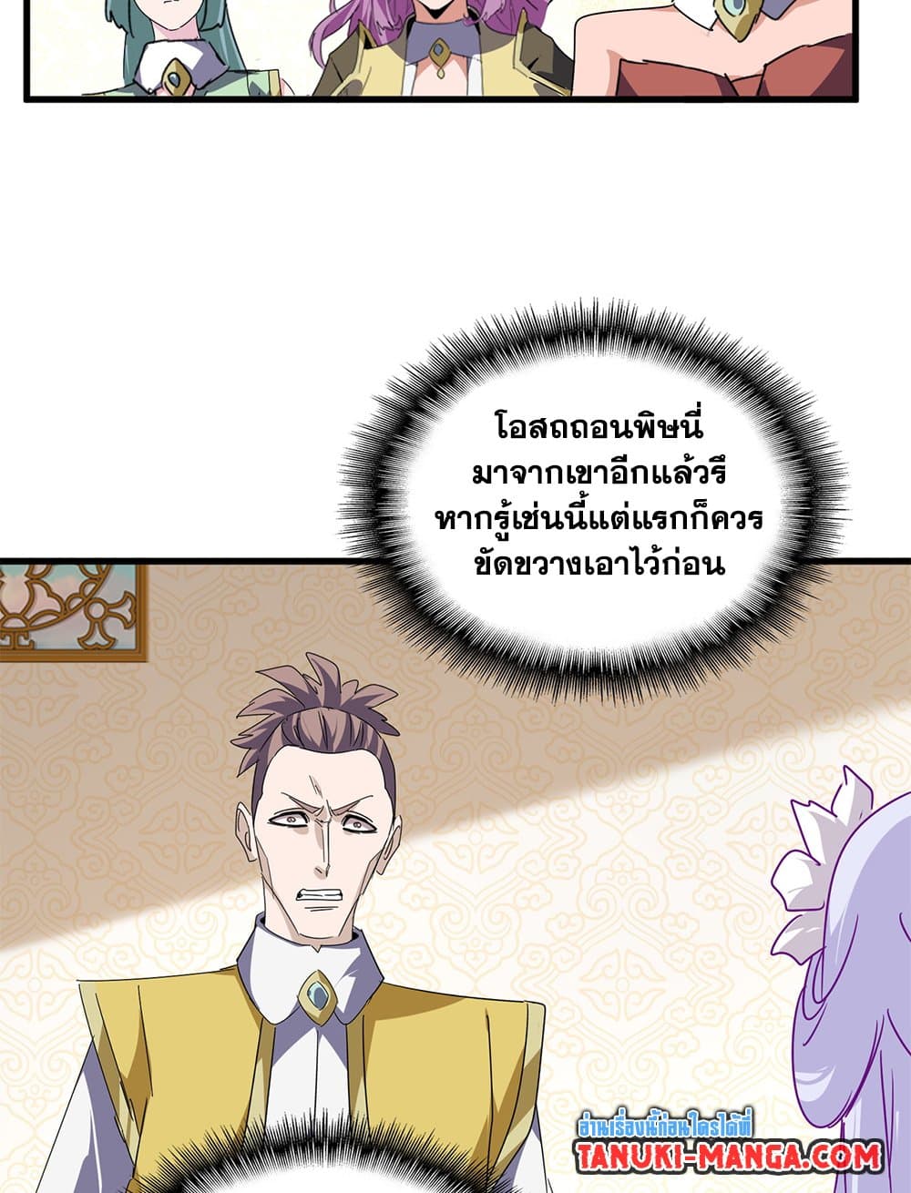 Magic Emperor ราชาจอมเวทย์ ตอนที่ 679 page 25