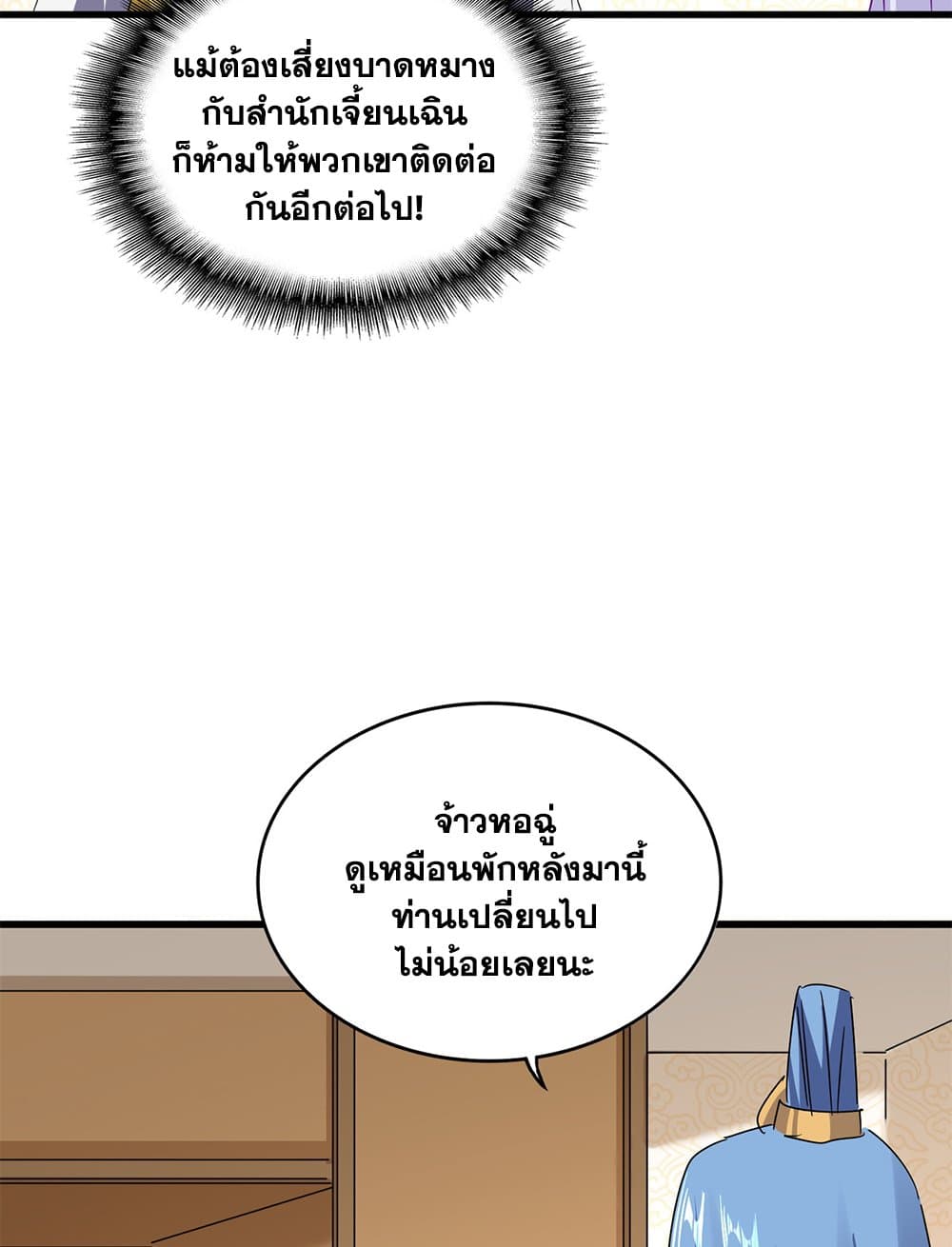 Magic Emperor ราชาจอมเวทย์ ตอนที่ 679 page 26