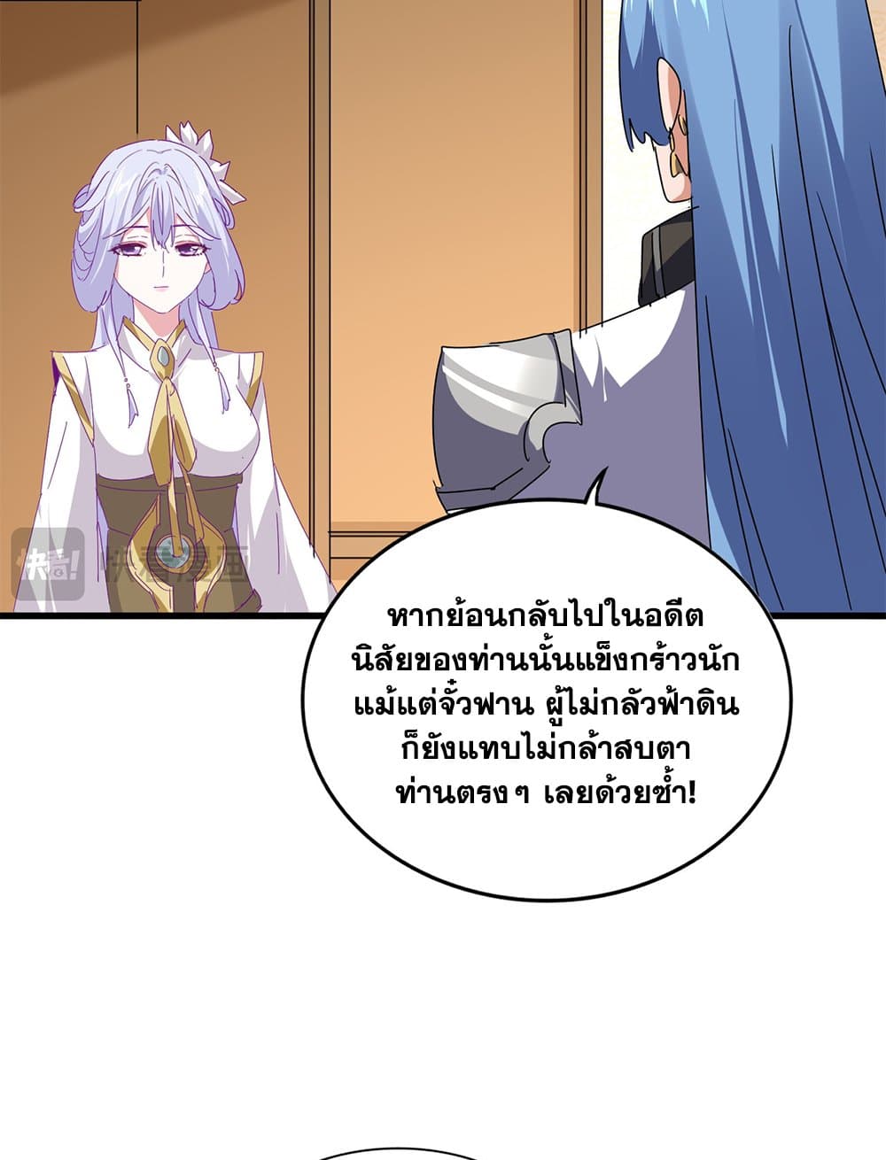 Magic Emperor ราชาจอมเวทย์ ตอนที่ 679 page 27