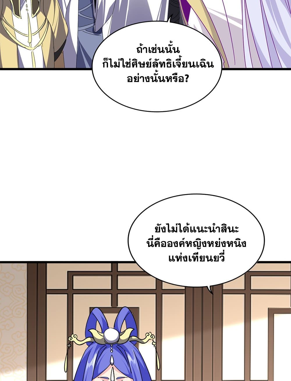Magic Emperor ราชาจอมเวทย์ ตอนที่ 679 page 33