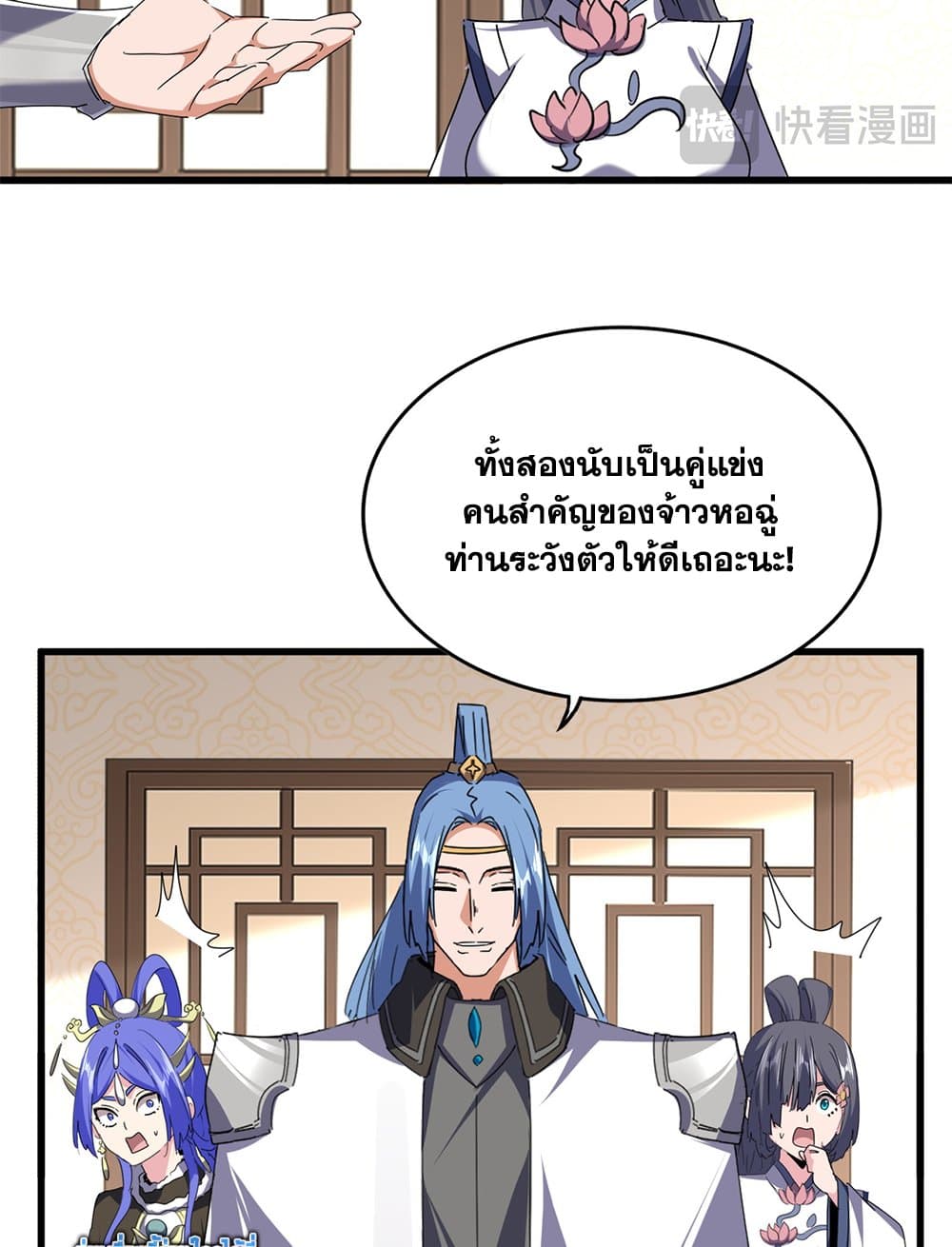 Magic Emperor ราชาจอมเวทย์ ตอนที่ 679 page 35