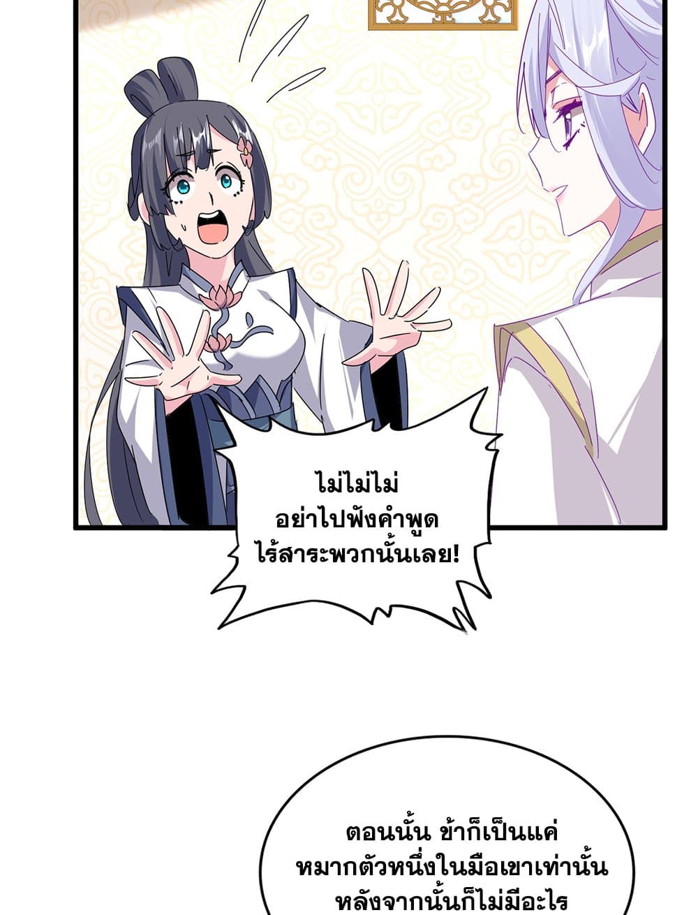 Magic Emperor ราชาจอมเวทย์ ตอนที่ 679 page 38