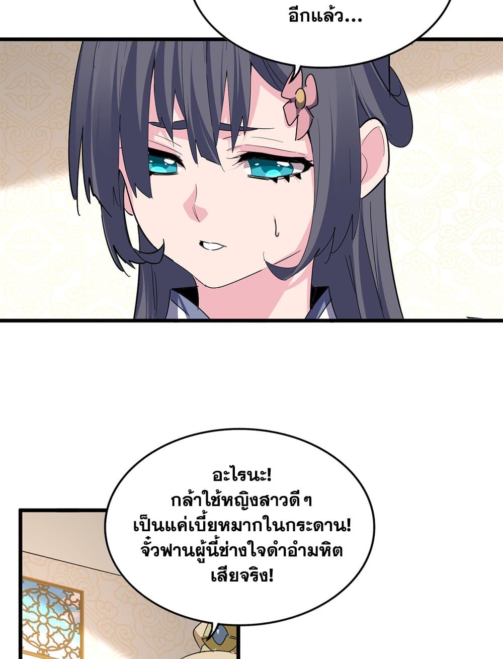 Magic Emperor ราชาจอมเวทย์ ตอนที่ 679 page 39