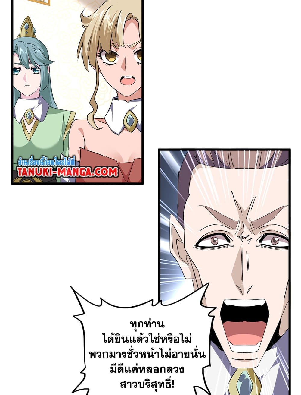 Magic Emperor ราชาจอมเวทย์ ตอนที่ 679 page 40