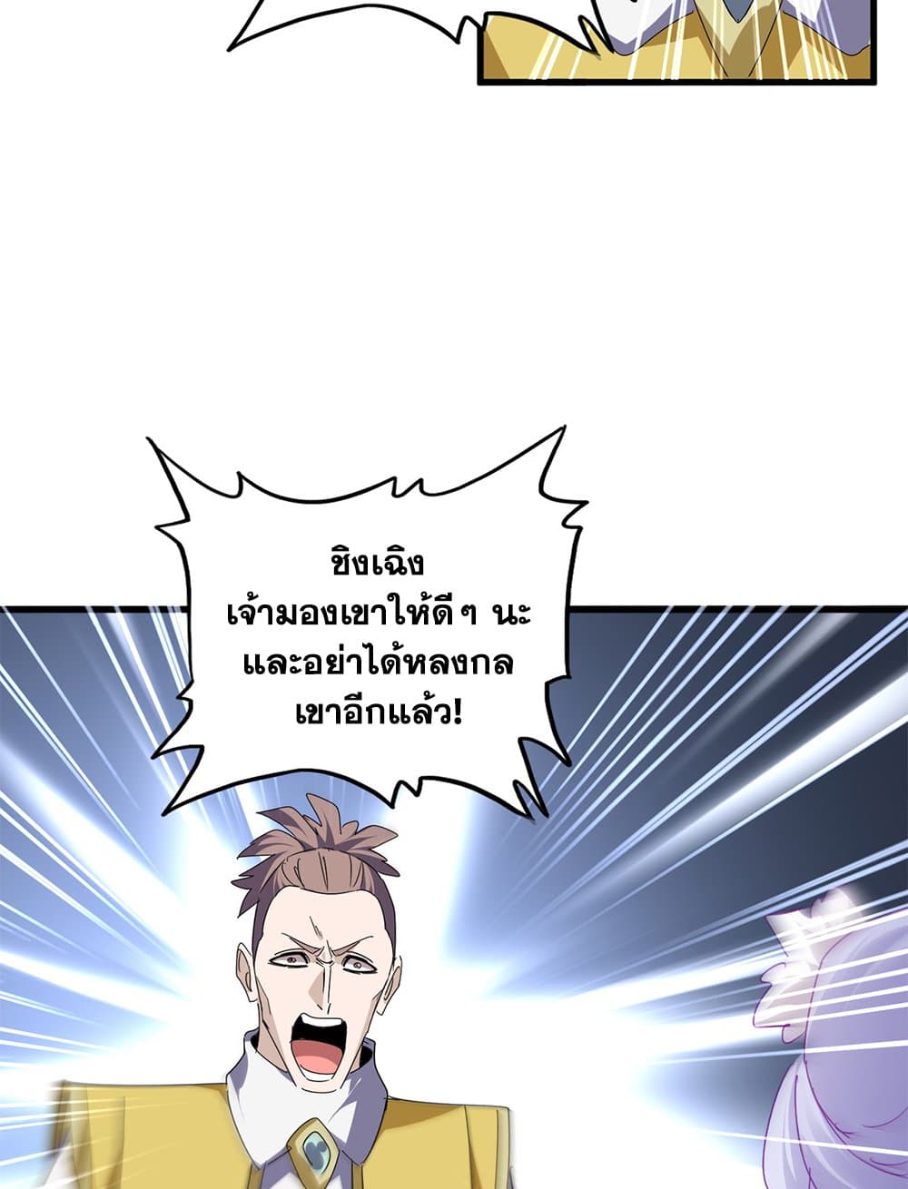 Magic Emperor ราชาจอมเวทย์ ตอนที่ 679 page 41