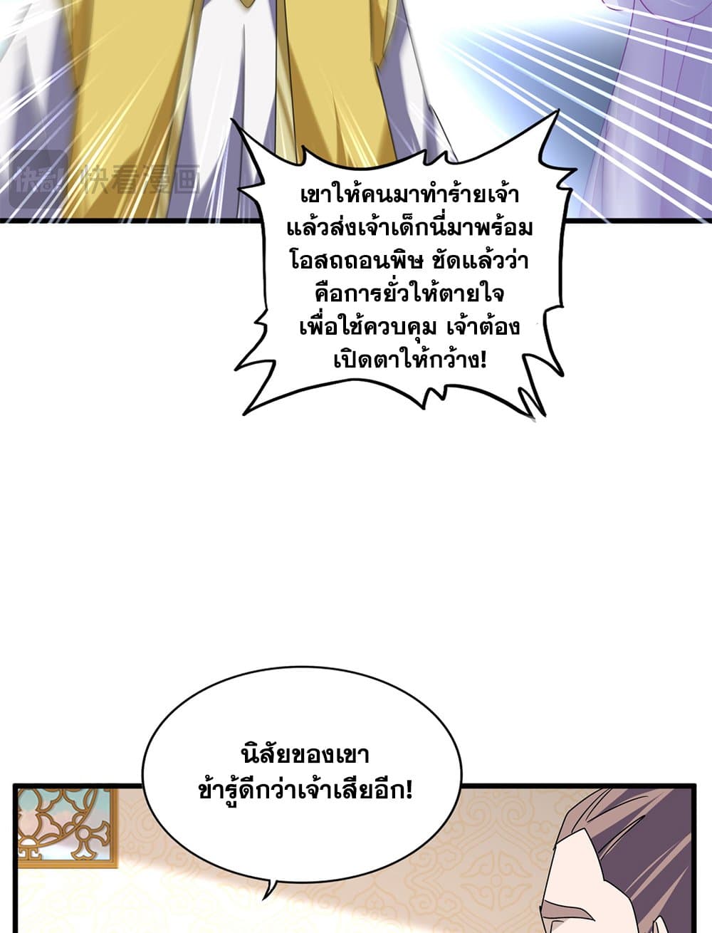 Magic Emperor ราชาจอมเวทย์ ตอนที่ 679 page 42
