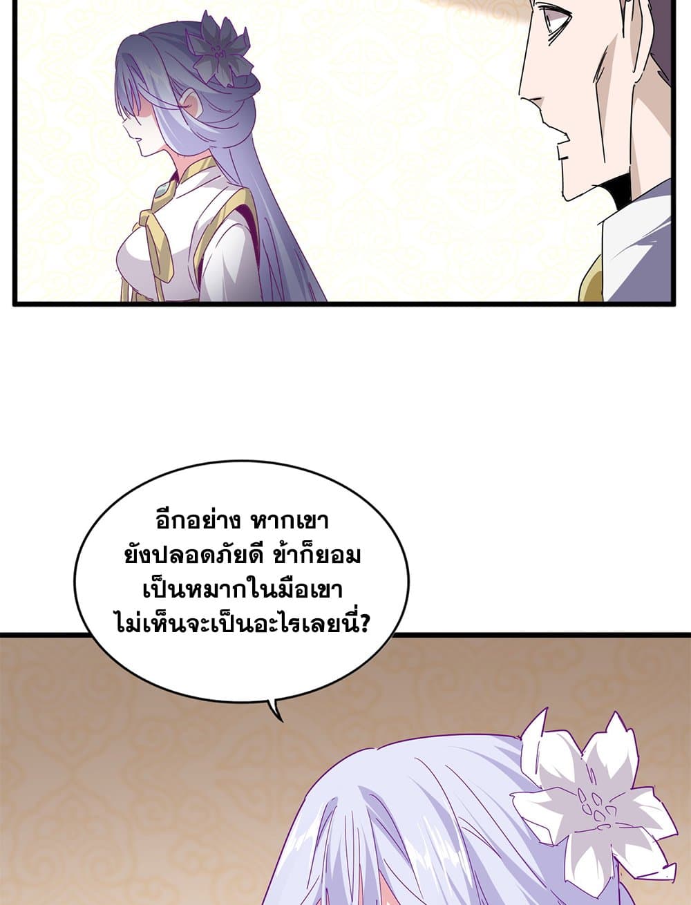 Magic Emperor ราชาจอมเวทย์ ตอนที่ 679 page 43