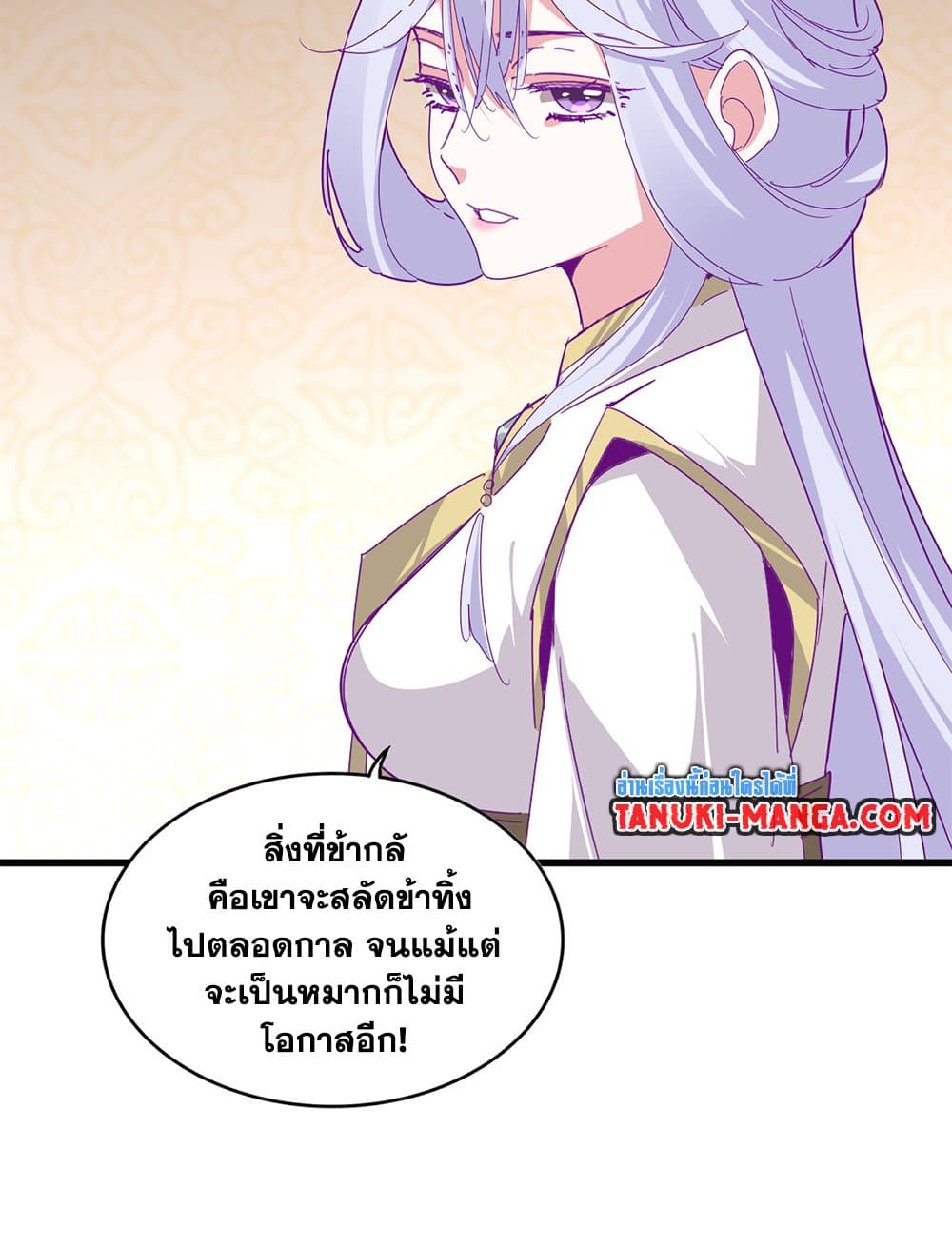 Magic Emperor ราชาจอมเวทย์ ตอนที่ 679 page 44