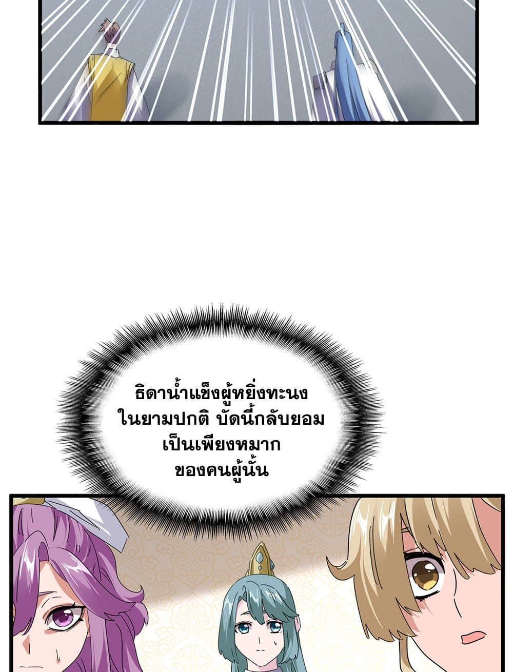 Magic Emperor ราชาจอมเวทย์ ตอนที่ 679 page 46
