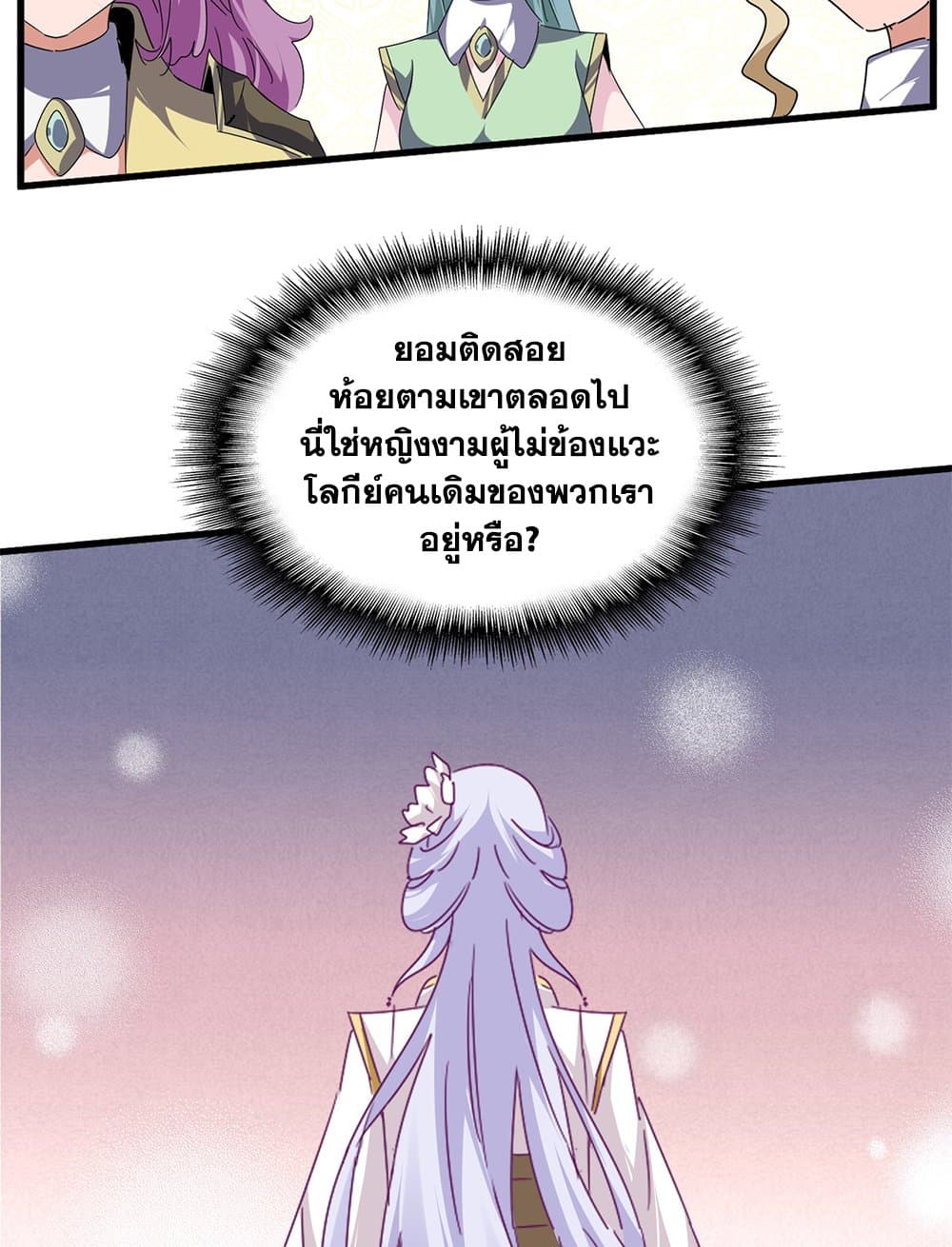 Magic Emperor ราชาจอมเวทย์ ตอนที่ 679 page 47