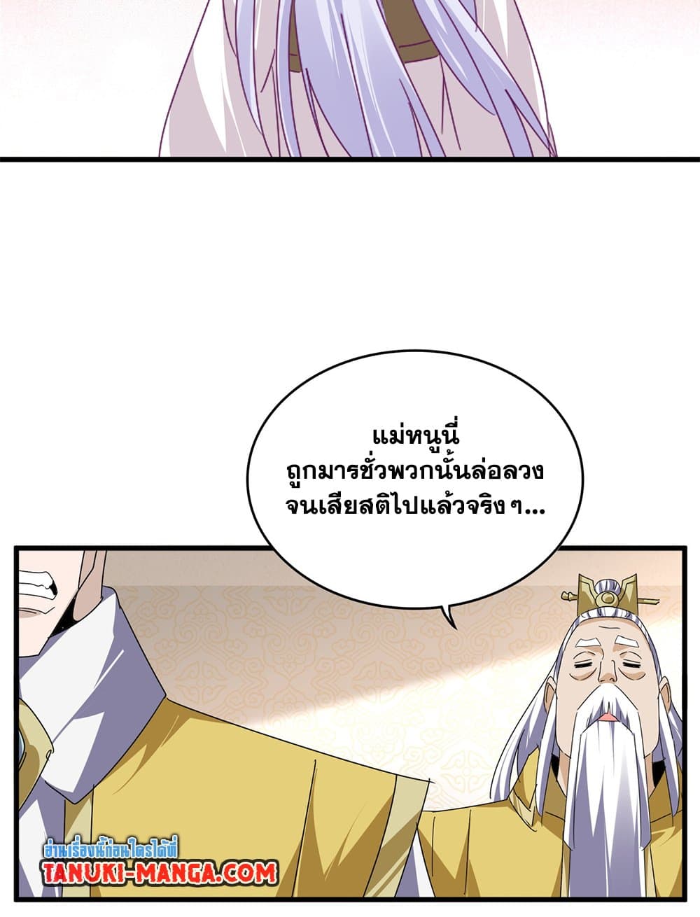 Magic Emperor ราชาจอมเวทย์ ตอนที่ 679 page 48