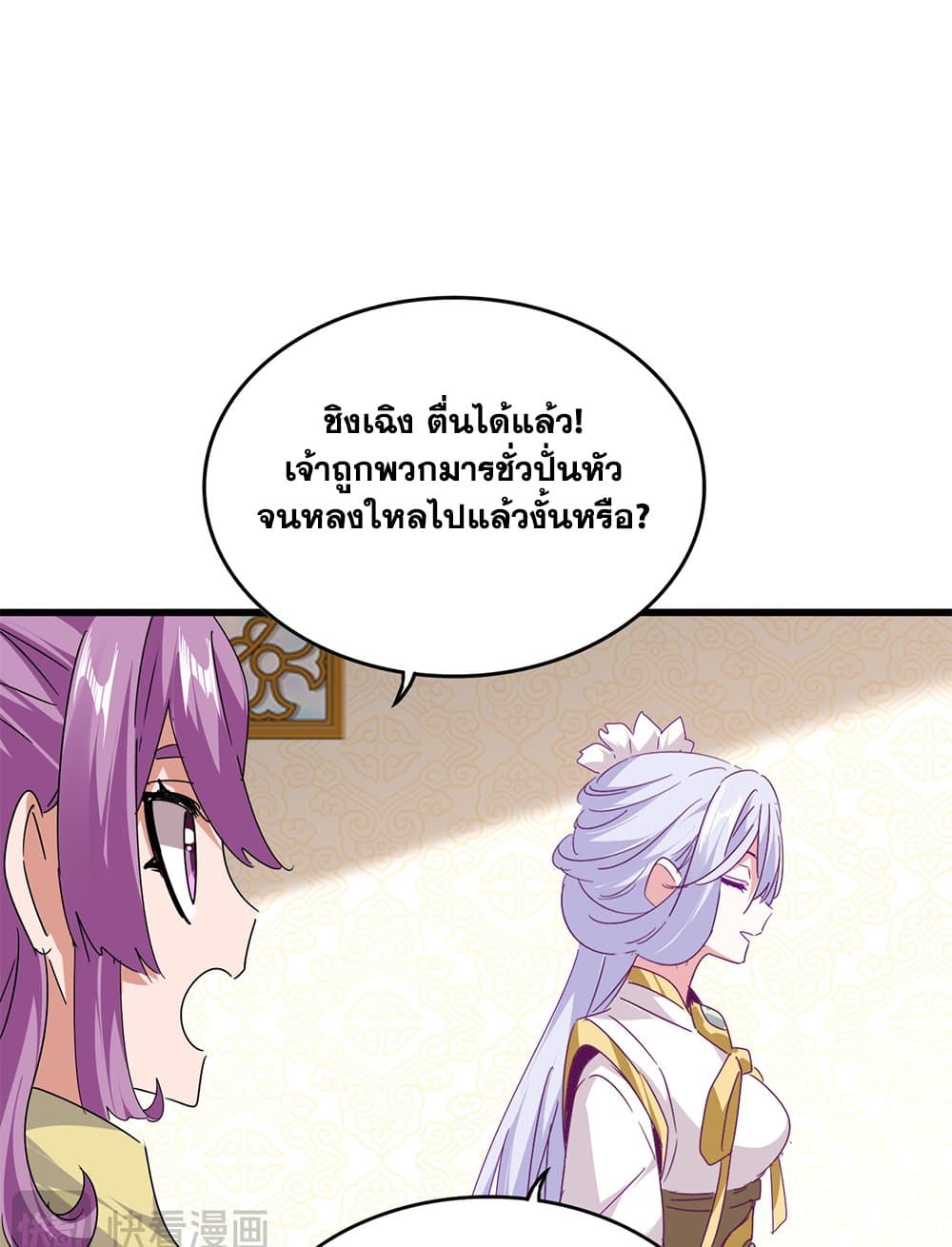 Magic Emperor ราชาจอมเวทย์ ตอนที่ 679 page 49