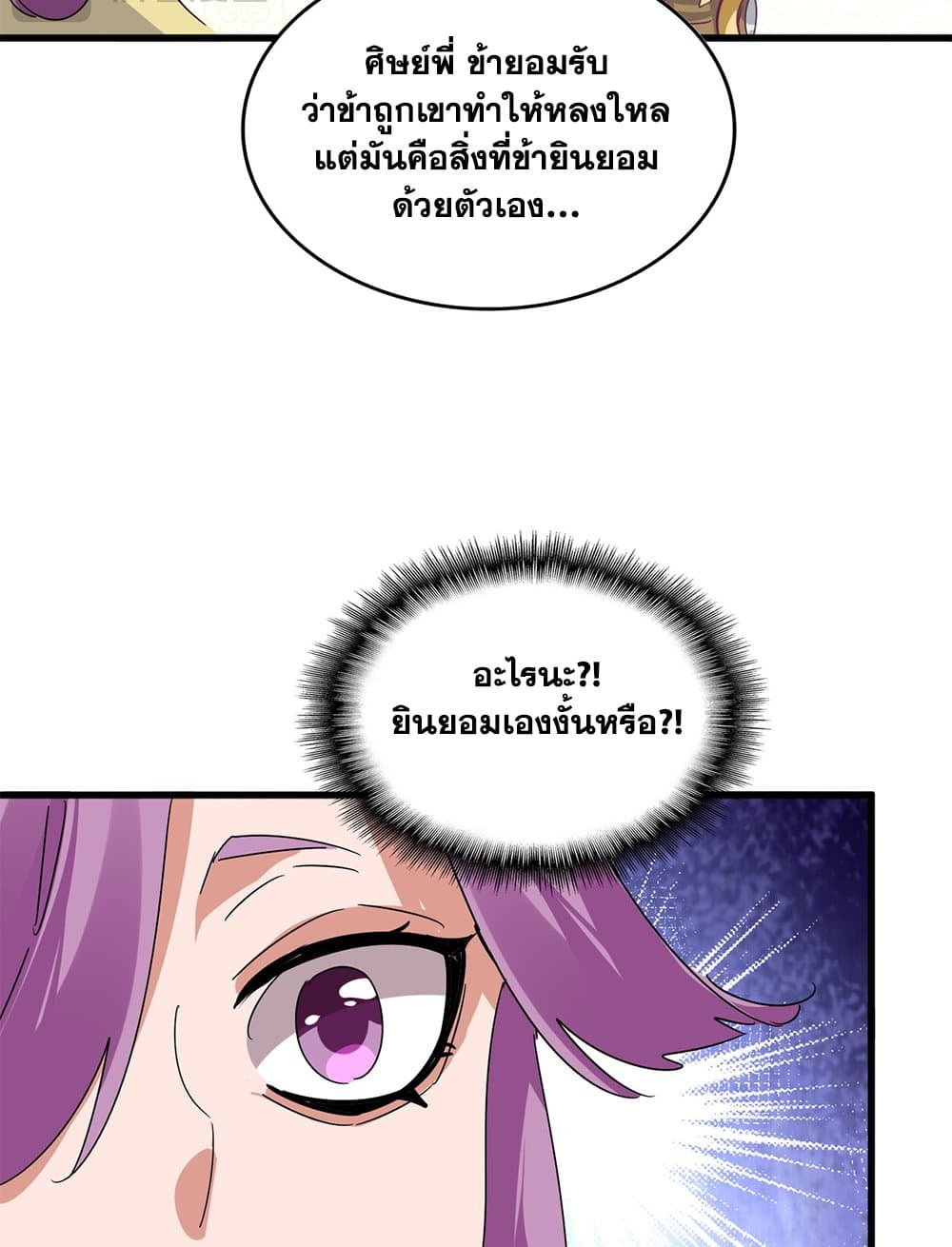 Magic Emperor ราชาจอมเวทย์ ตอนที่ 679 page 50