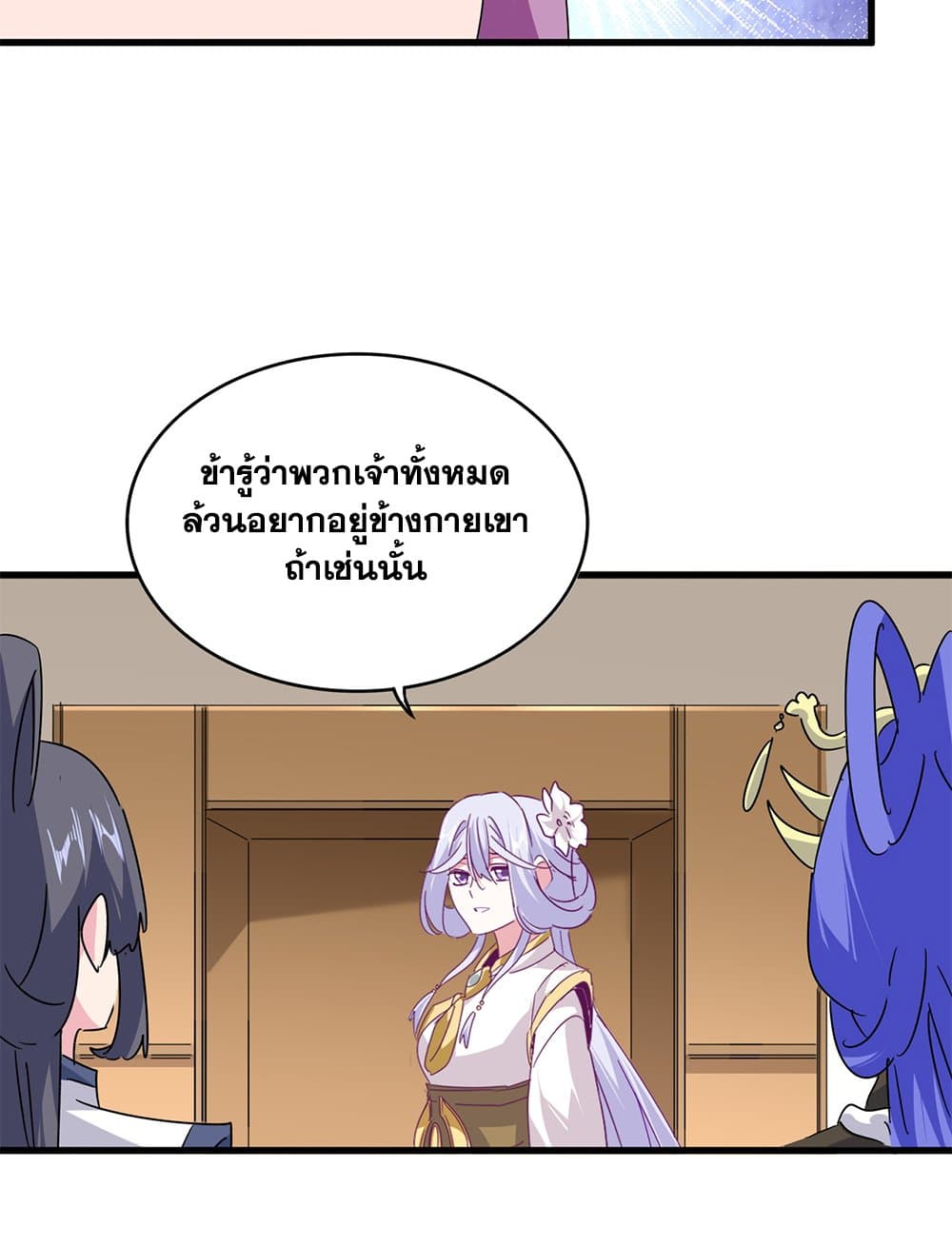Magic Emperor ราชาจอมเวทย์ ตอนที่ 679 page 51