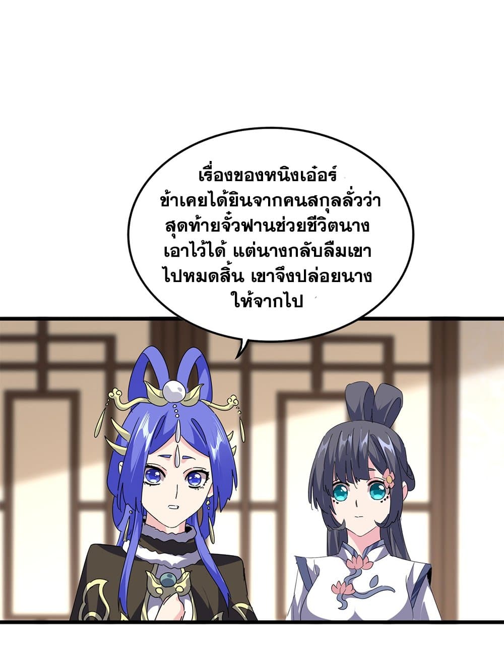 Magic Emperor ราชาจอมเวทย์ ตอนที่ 679 page 53