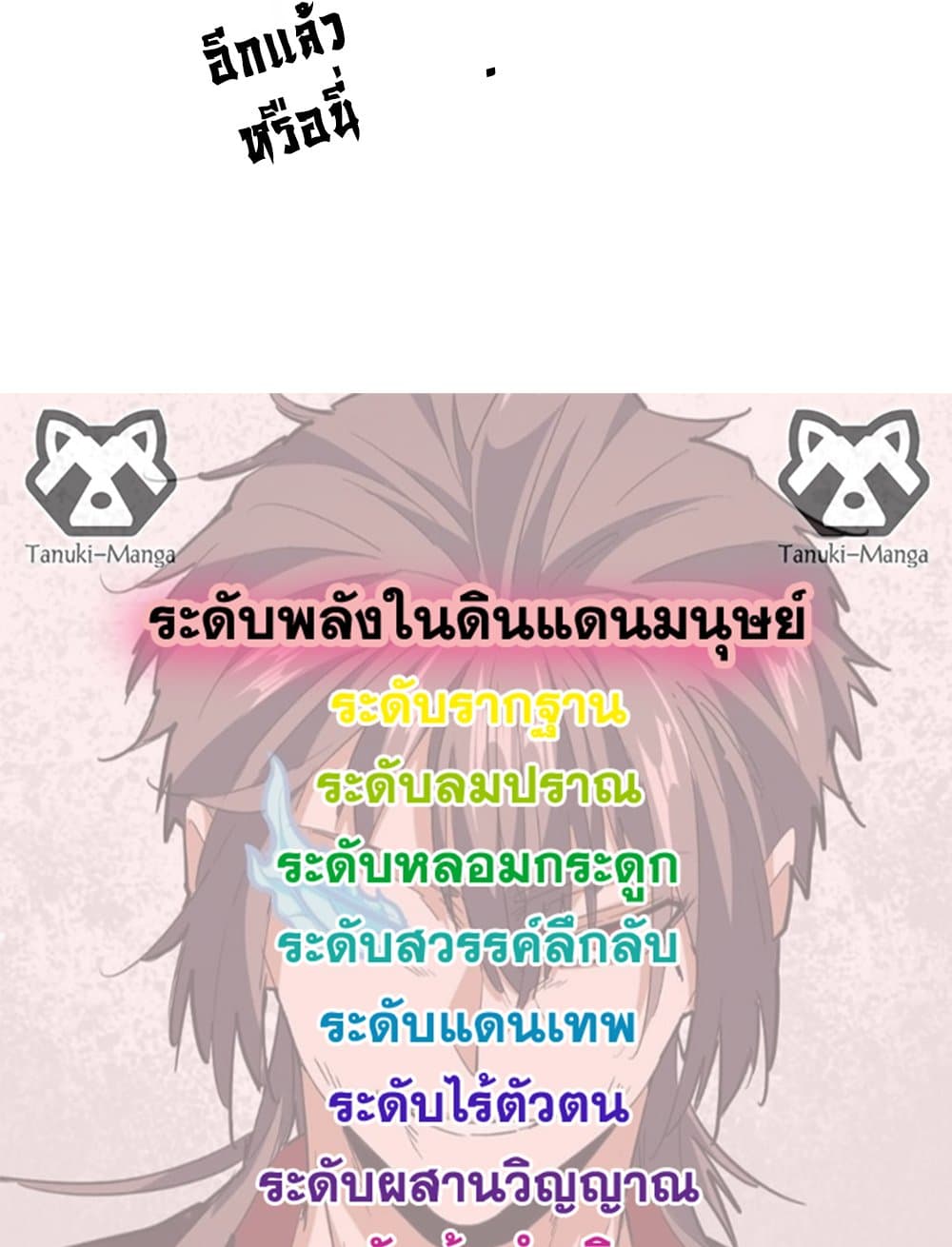 Magic Emperor ราชาจอมเวทย์ ตอนที่ 679 page 57