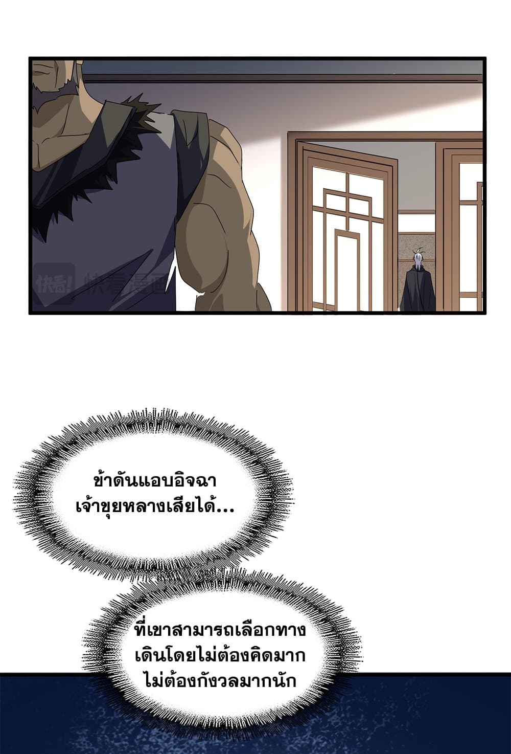 Magic Emperor ราชาจอมเวทย์ ตอนที่ 682 page 1
