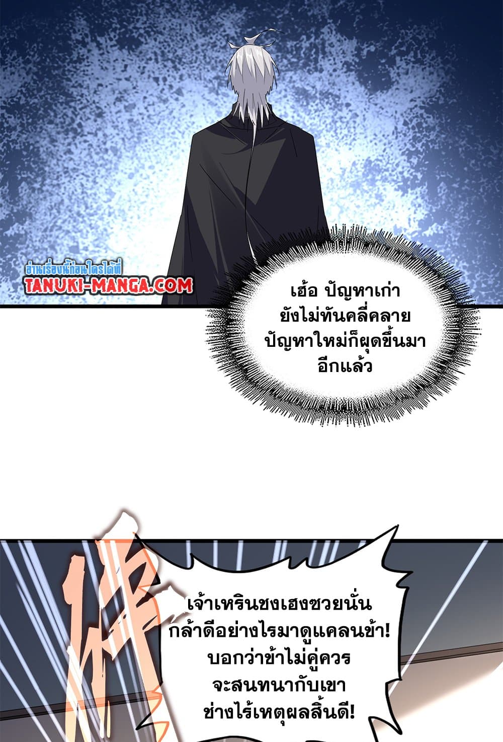 Magic Emperor ราชาจอมเวทย์ ตอนที่ 682 page 2