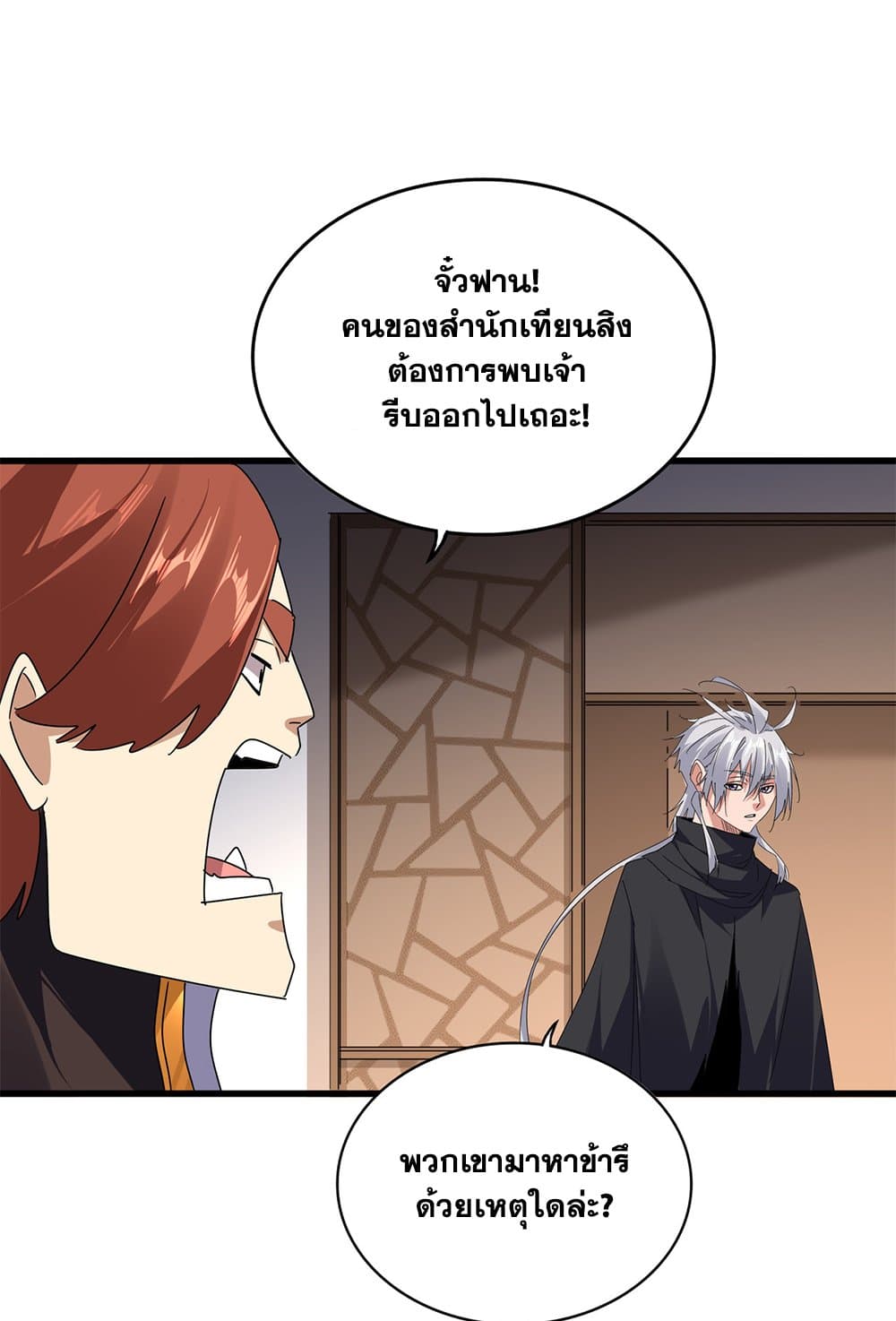 Magic Emperor ราชาจอมเวทย์ ตอนที่ 682 page 4