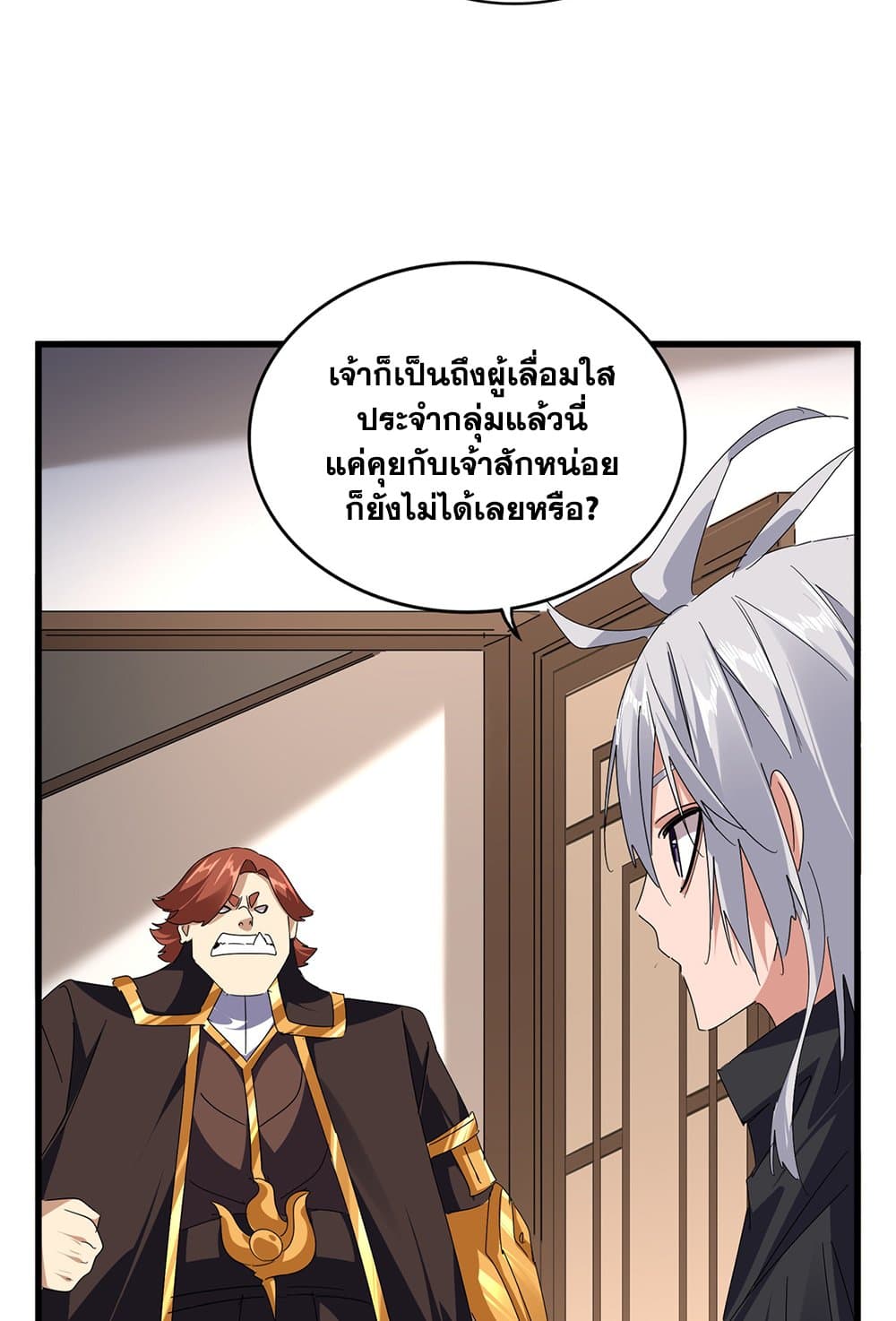 Magic Emperor ราชาจอมเวทย์ ตอนที่ 682 page 5