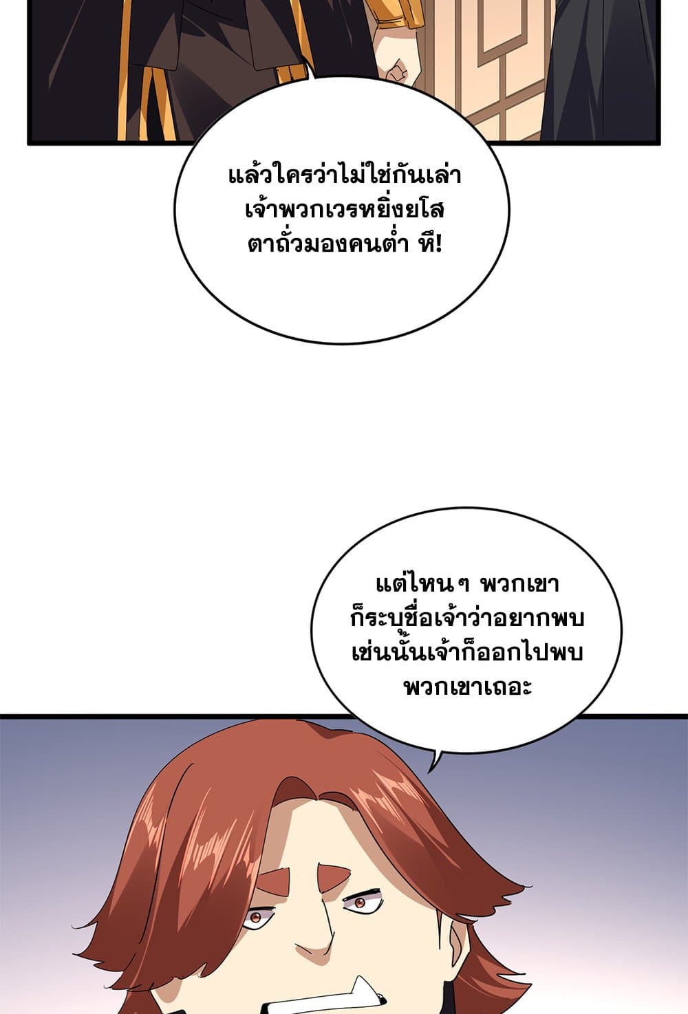 Magic Emperor ราชาจอมเวทย์ ตอนที่ 682 page 6