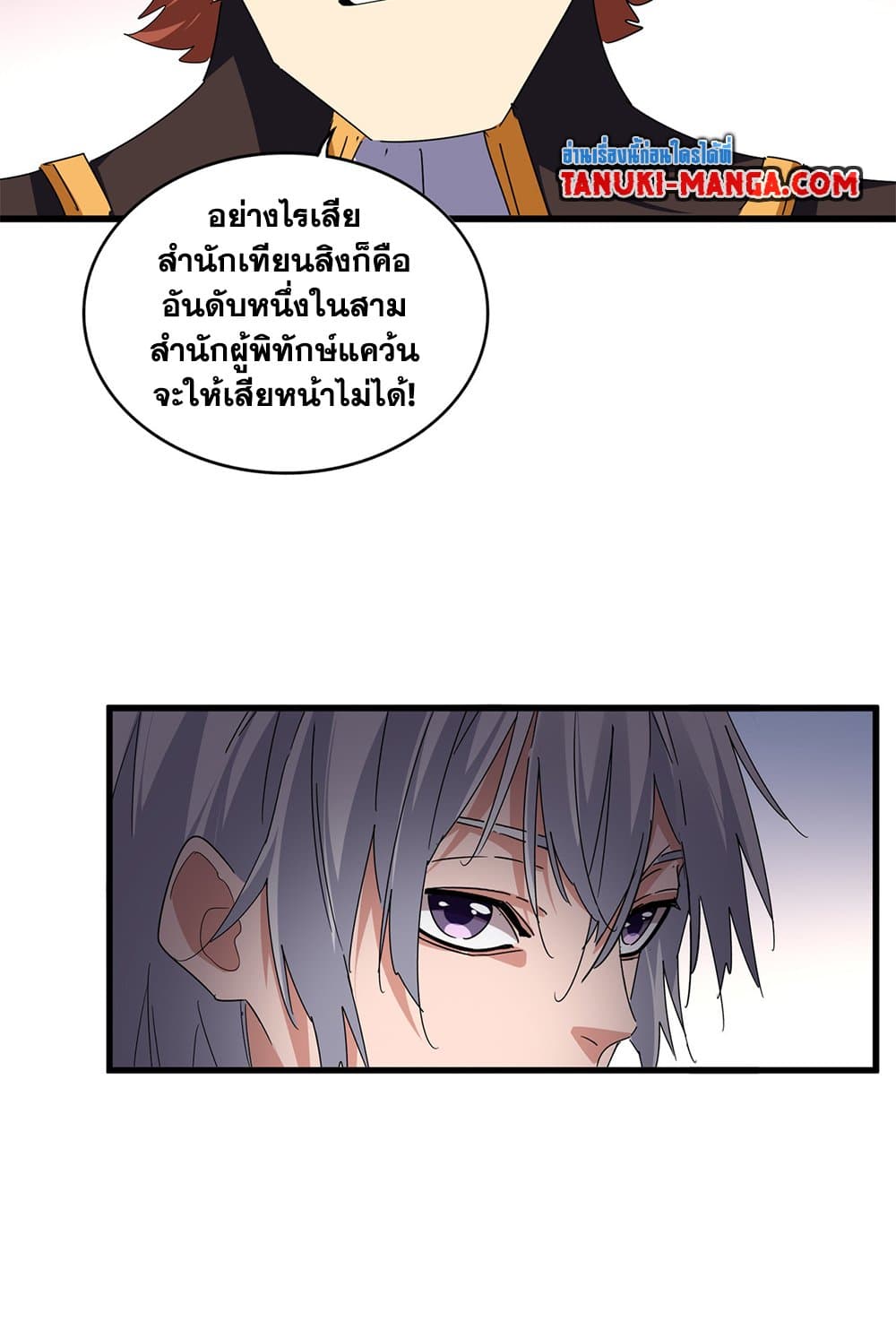 Magic Emperor ราชาจอมเวทย์ ตอนที่ 682 page 7