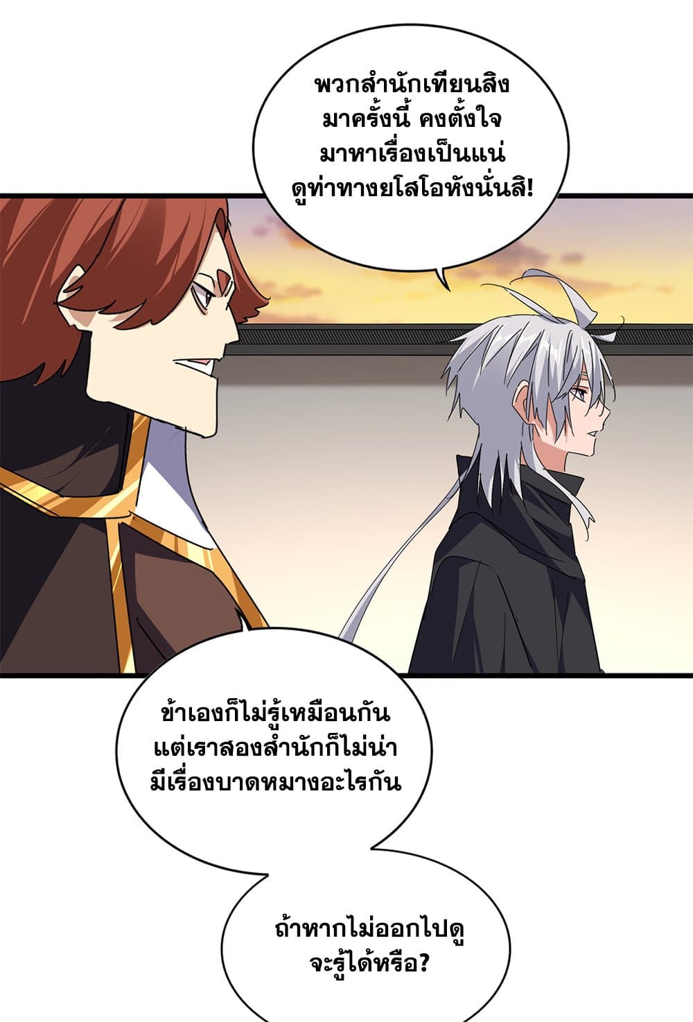 Magic Emperor ราชาจอมเวทย์ ตอนที่ 682 page 11