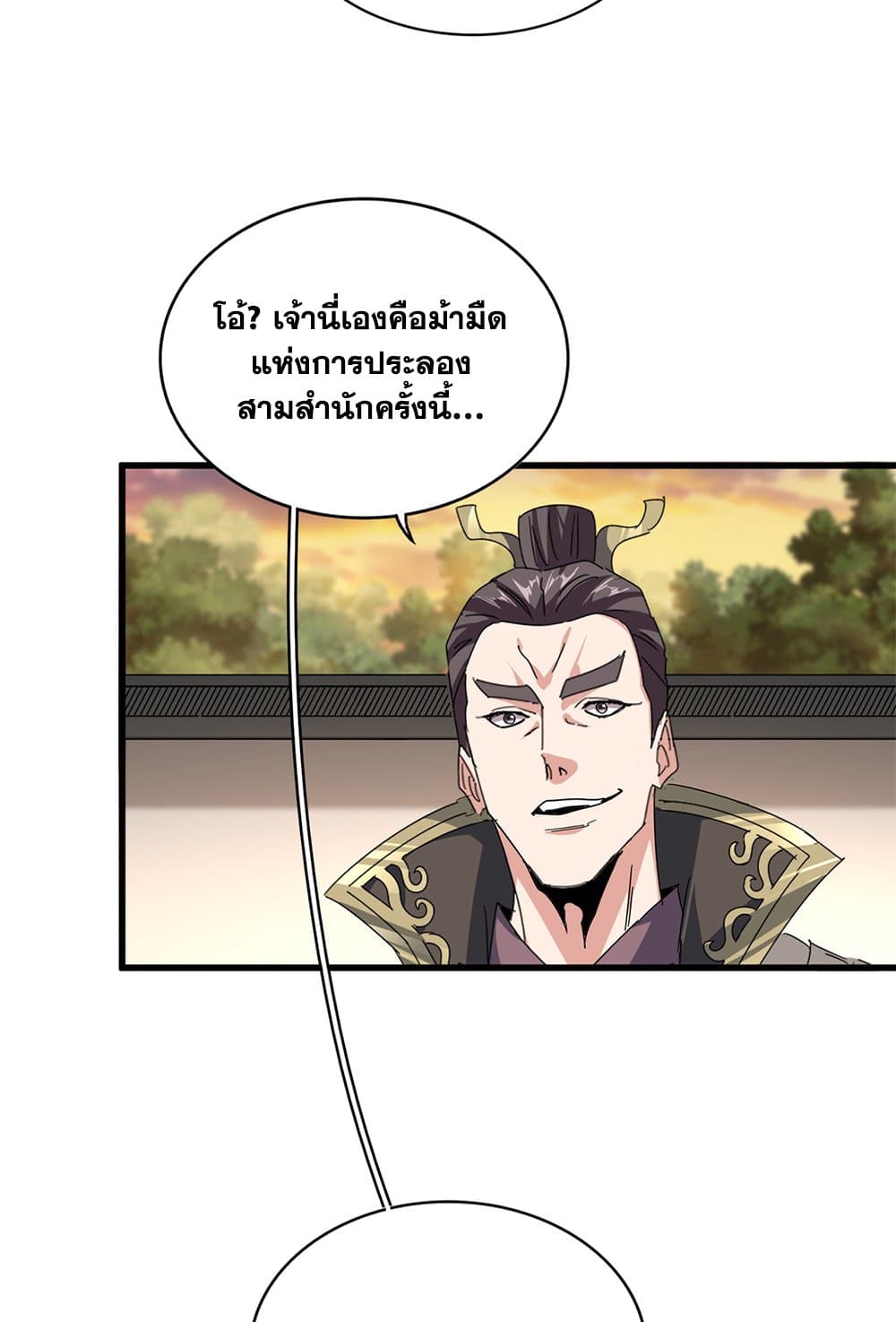 Magic Emperor ราชาจอมเวทย์ ตอนที่ 682 page 12