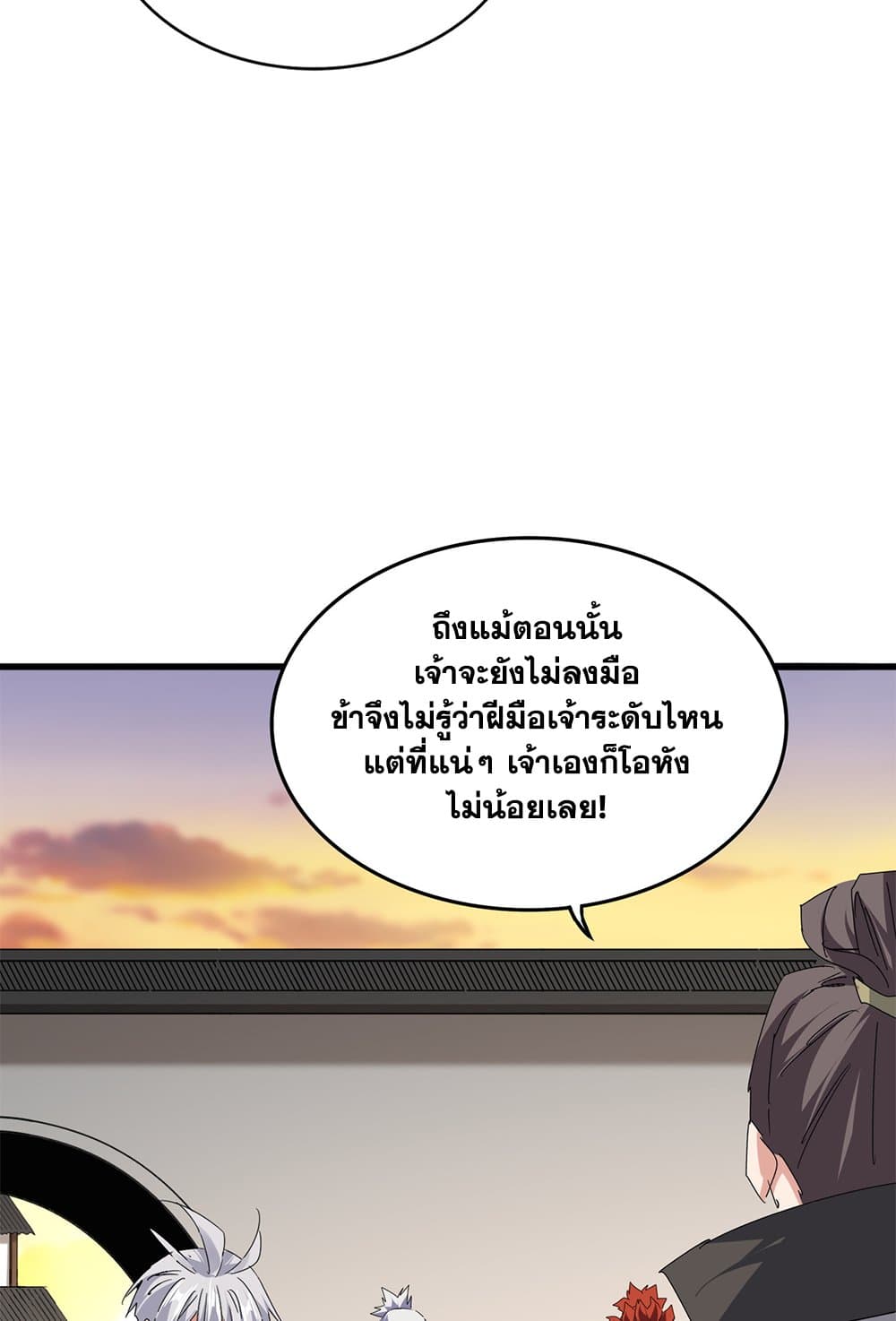 Magic Emperor ราชาจอมเวทย์ ตอนที่ 682 page 14