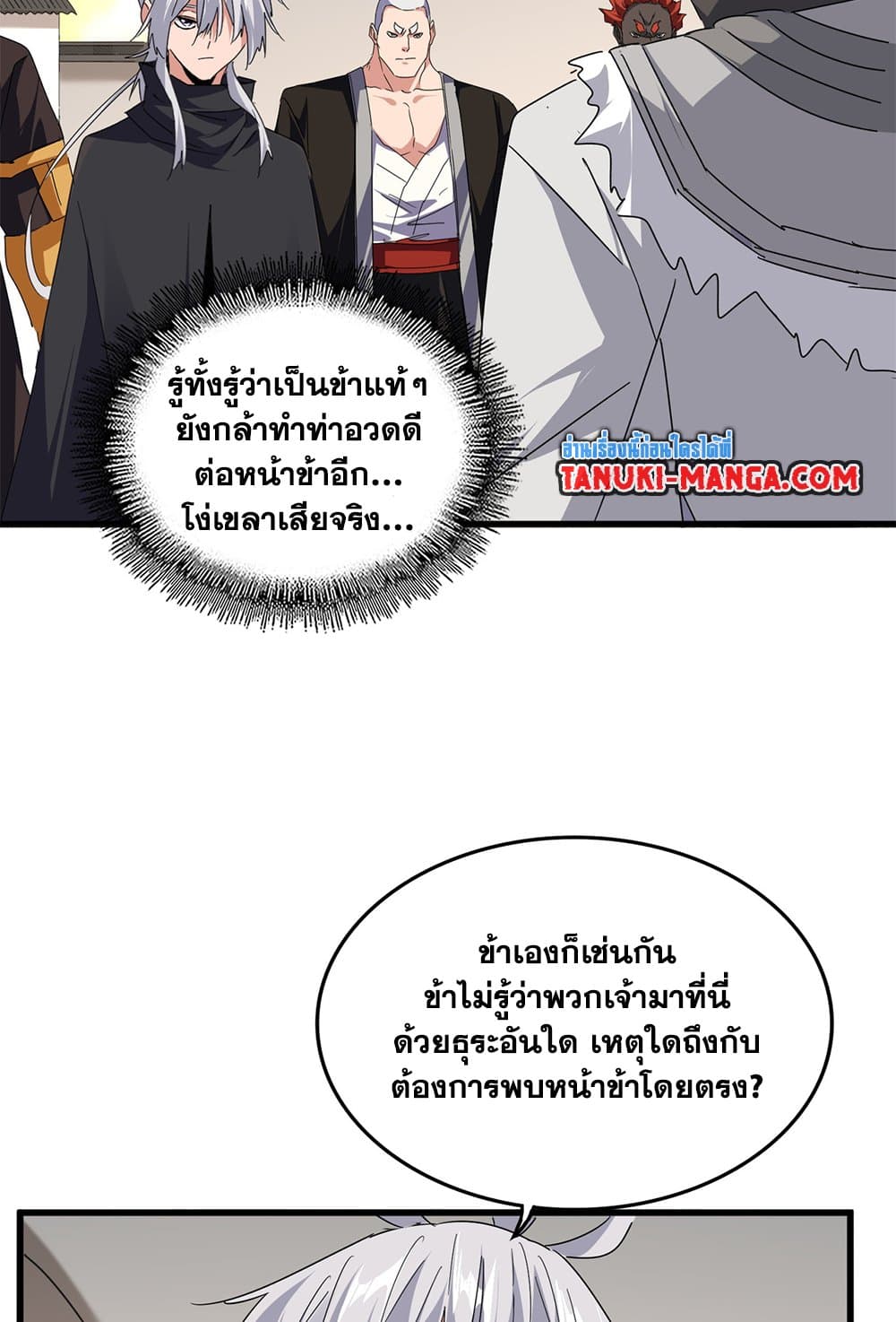 Magic Emperor ราชาจอมเวทย์ ตอนที่ 682 page 15