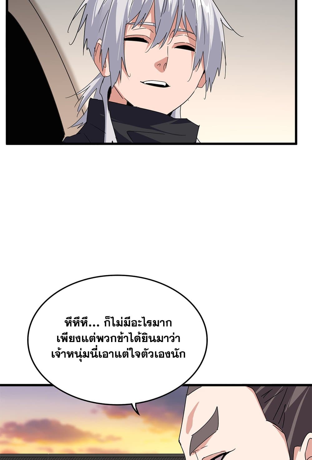 Magic Emperor ราชาจอมเวทย์ ตอนที่ 682 page 16