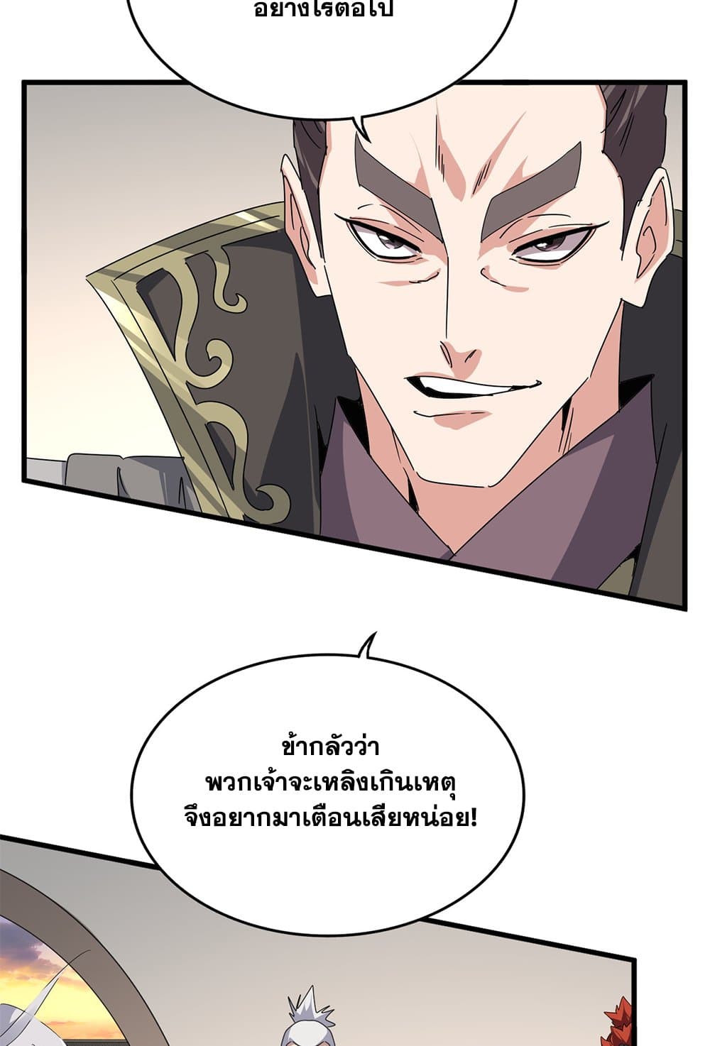 Magic Emperor ราชาจอมเวทย์ ตอนที่ 682 page 20