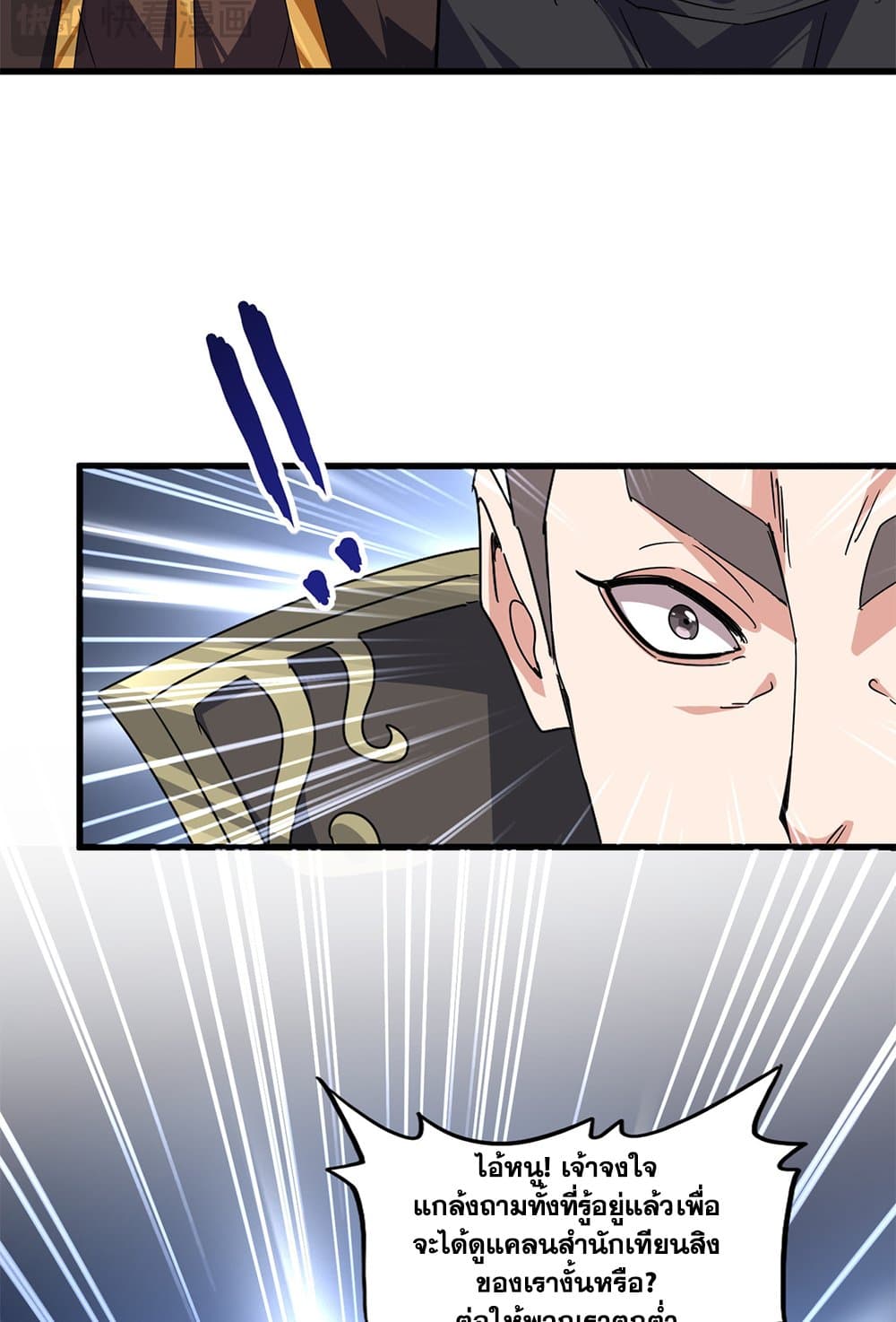 Magic Emperor ราชาจอมเวทย์ ตอนที่ 682 page 22