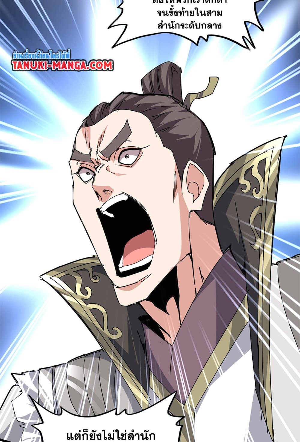 Magic Emperor ราชาจอมเวทย์ ตอนที่ 682 page 23